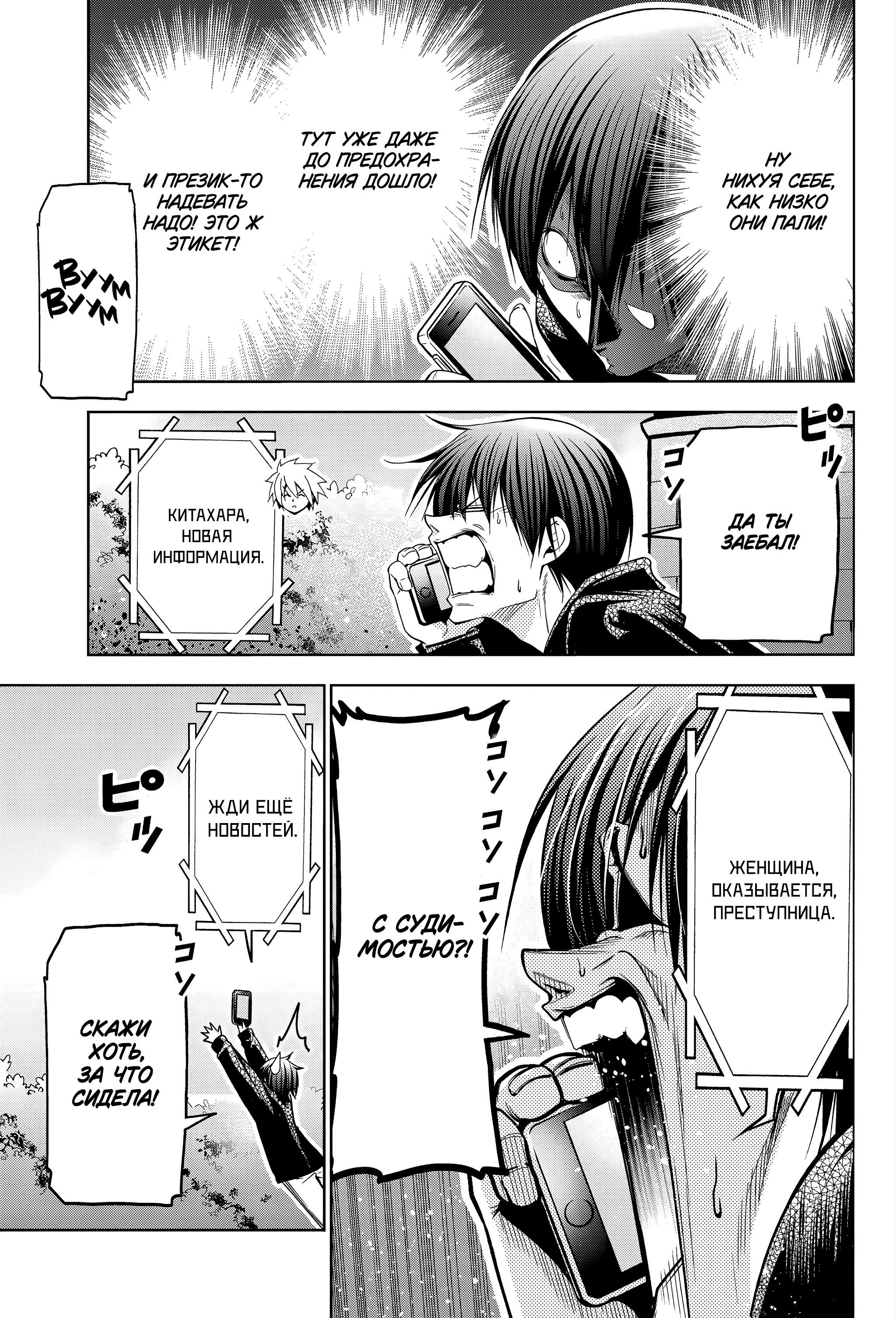 Манга Необъятный океан - Глава 106 Страница 24