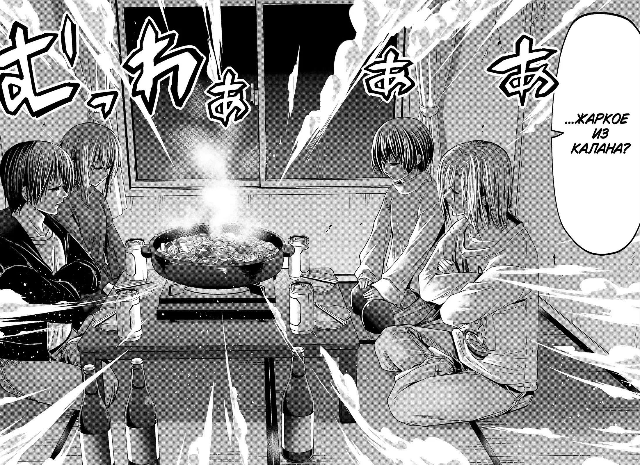 Манга Необъятный океан - Глава 106 Страница 52