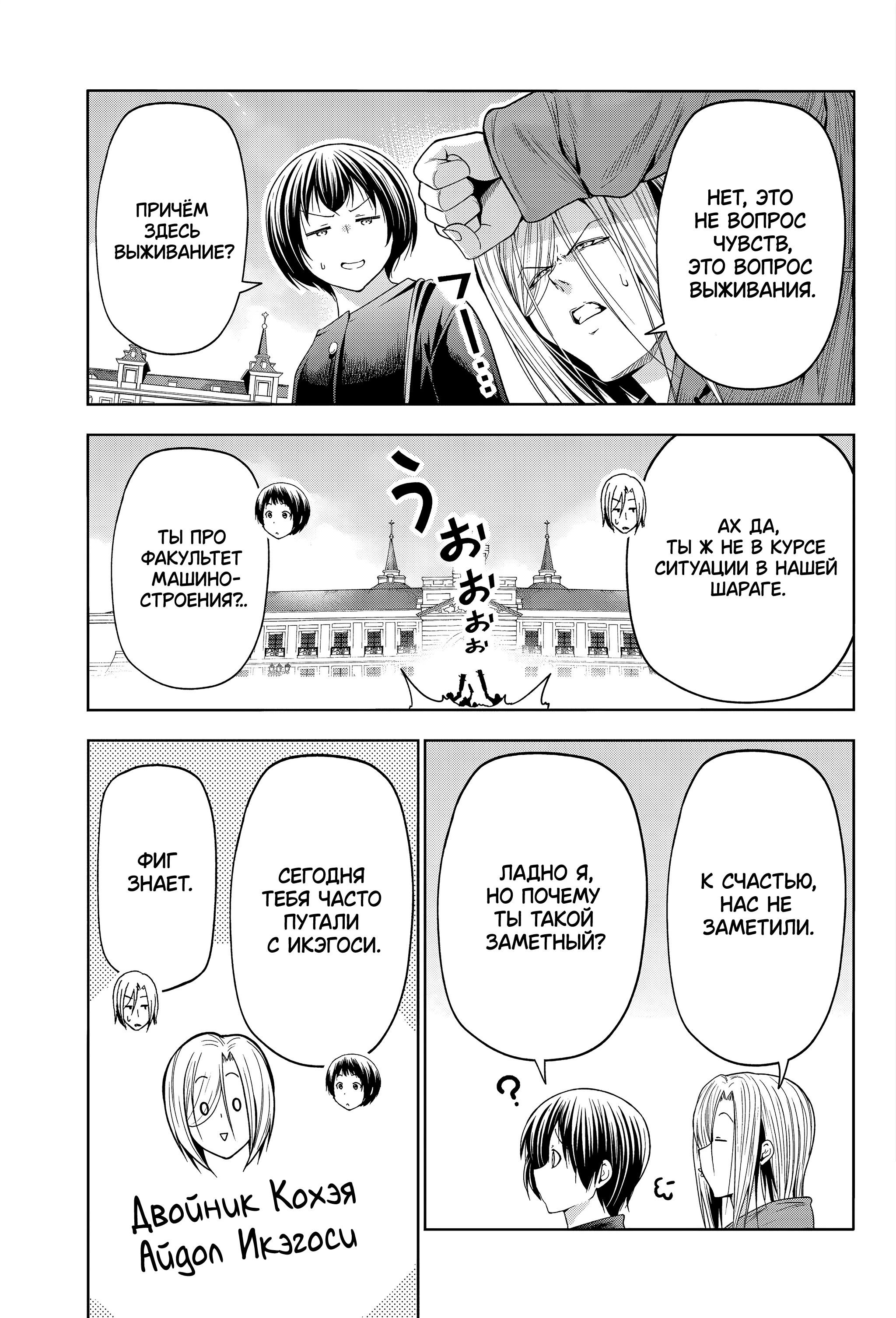 Манга Необъятный океан - Глава 106 Страница 40