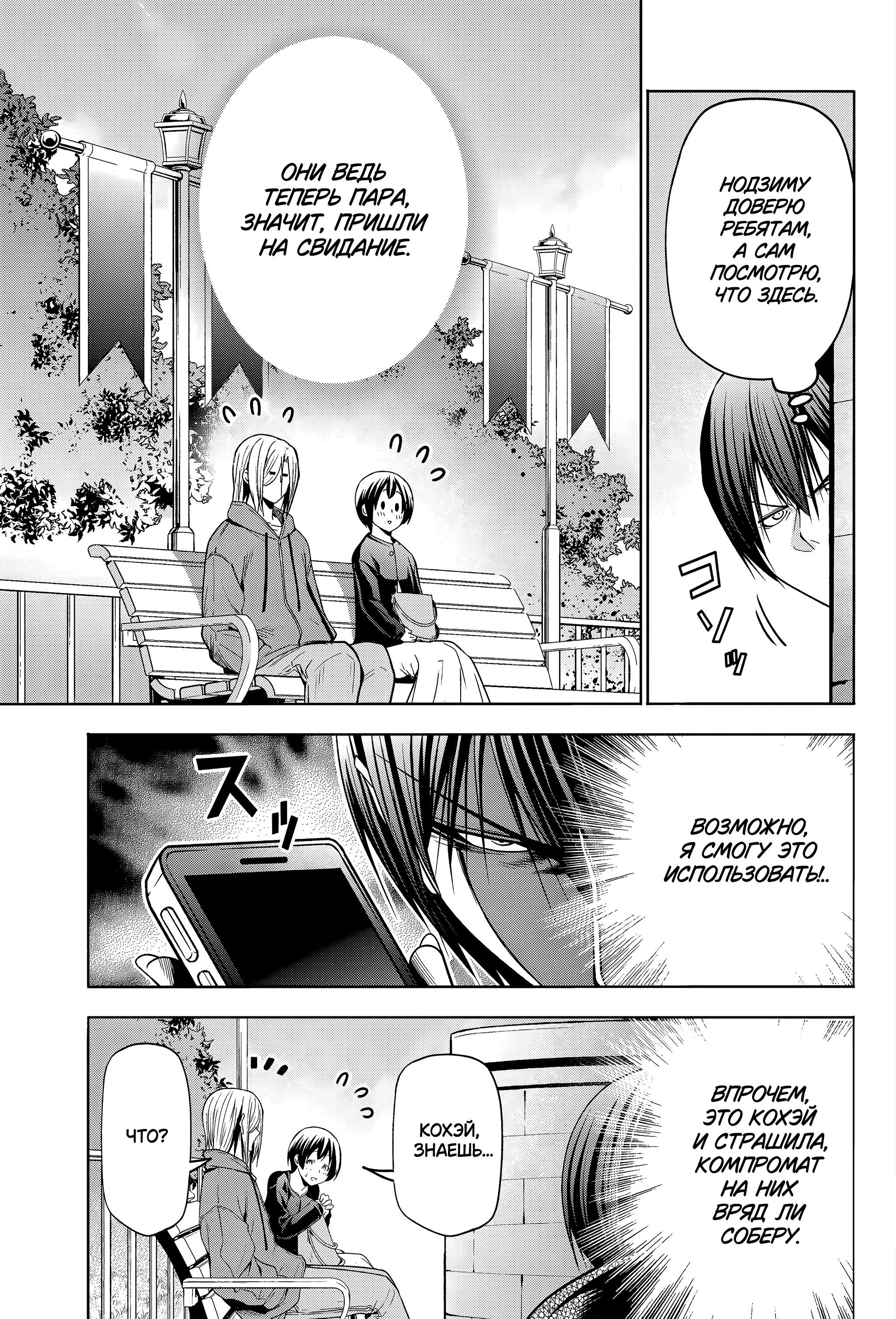 Манга Необъятный океан - Глава 106 Страница 20