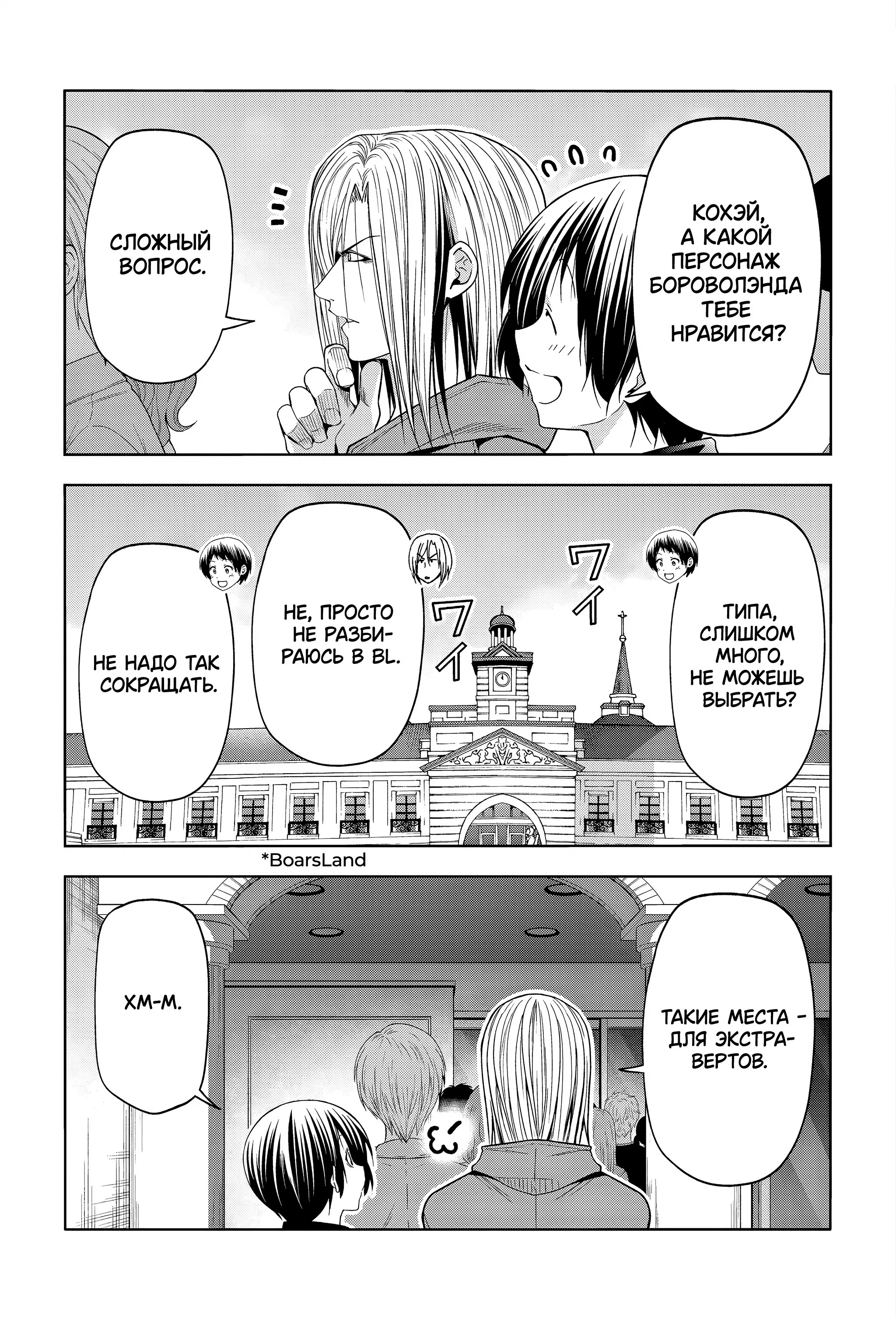 Манга Необъятный океан - Глава 106 Страница 35