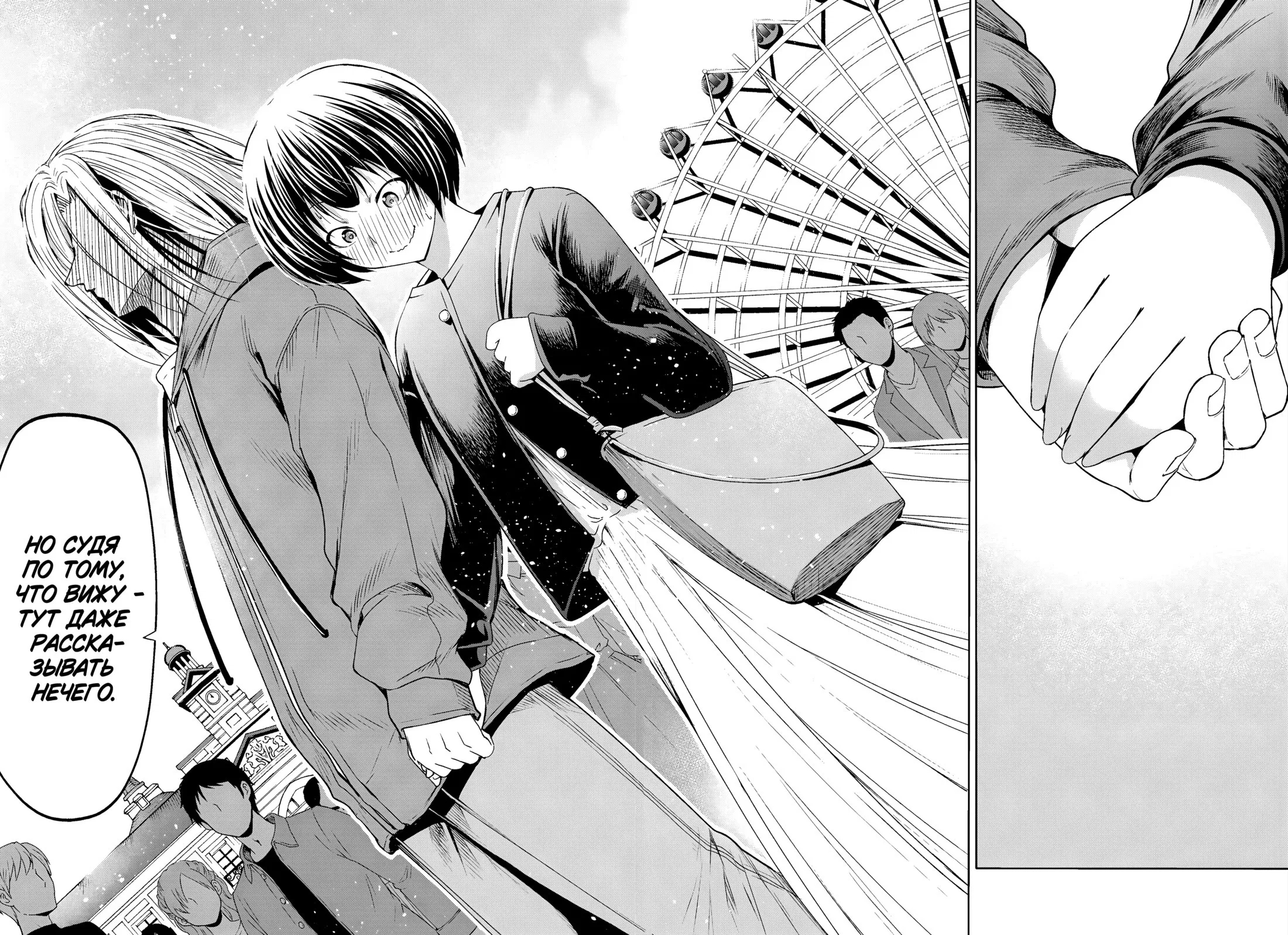 Манга Необъятный океан - Глава 106 Страница 49