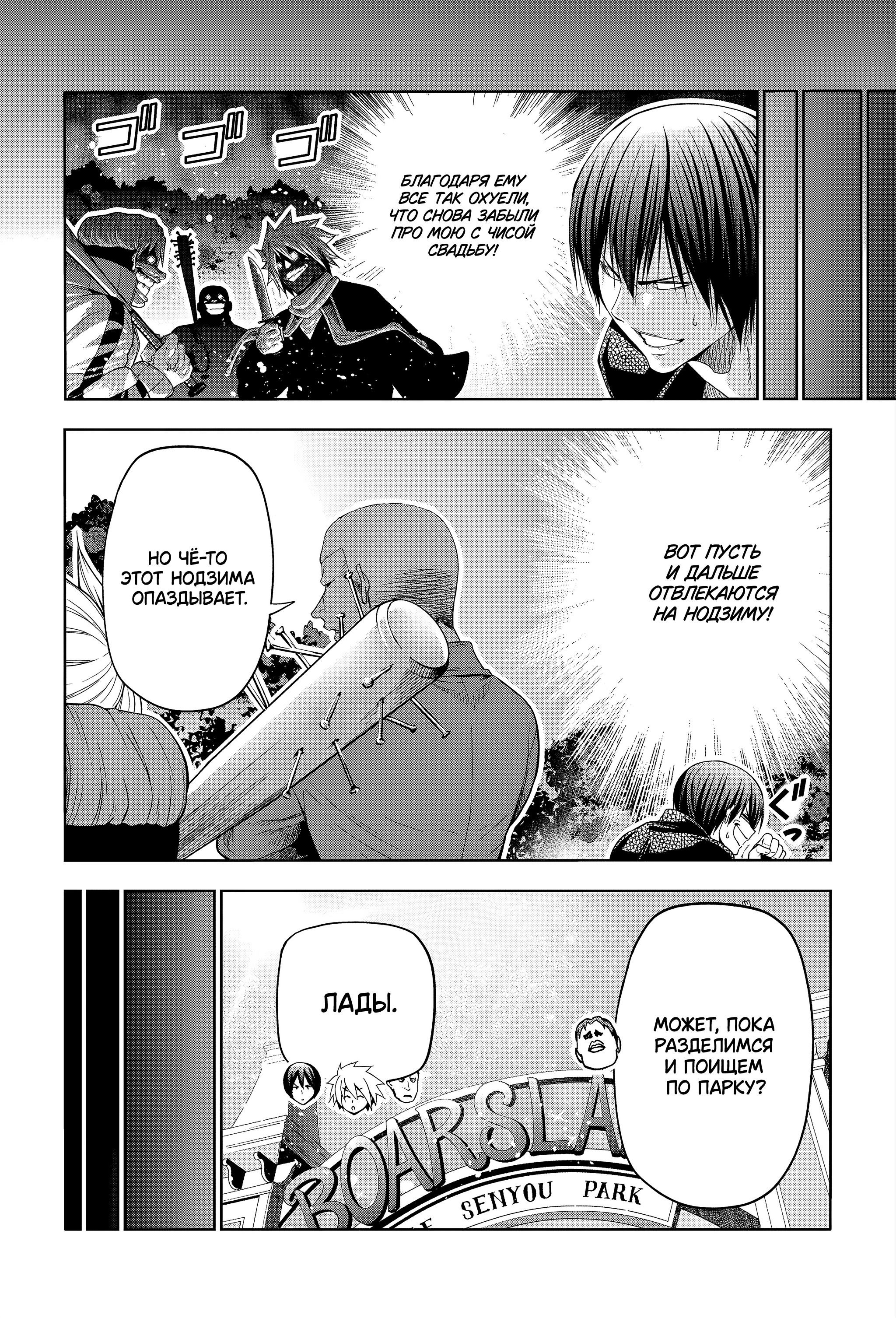 Манга Необъятный океан - Глава 106 Страница 13