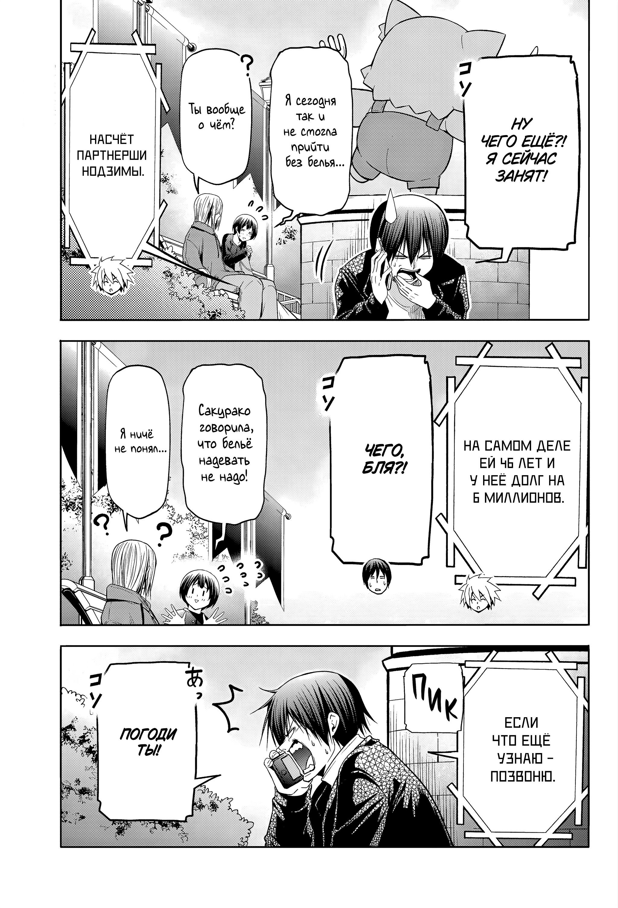 Манга Необъятный океан - Глава 106 Страница 22