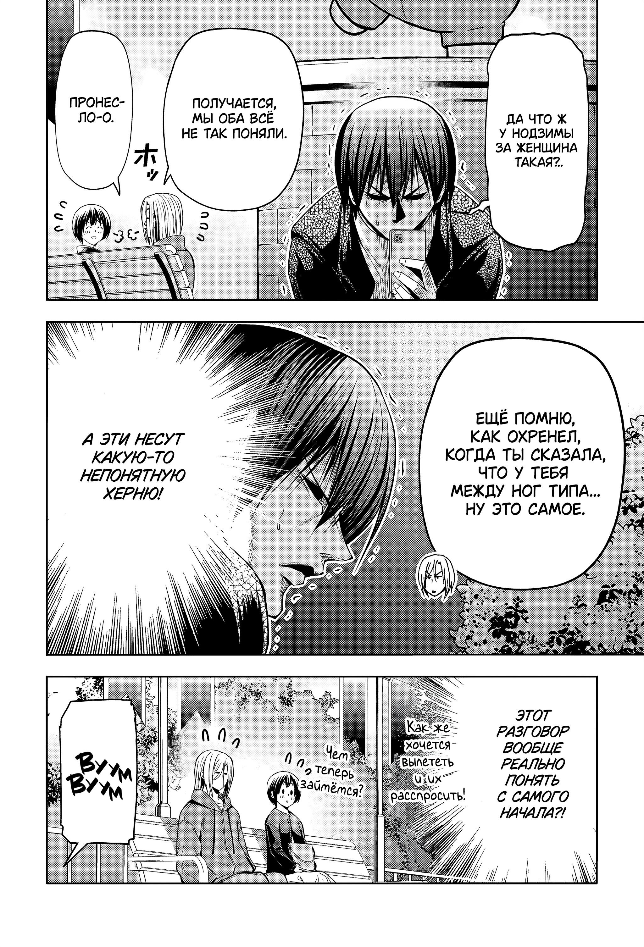 Манга Необъятный океан - Глава 106 Страница 25