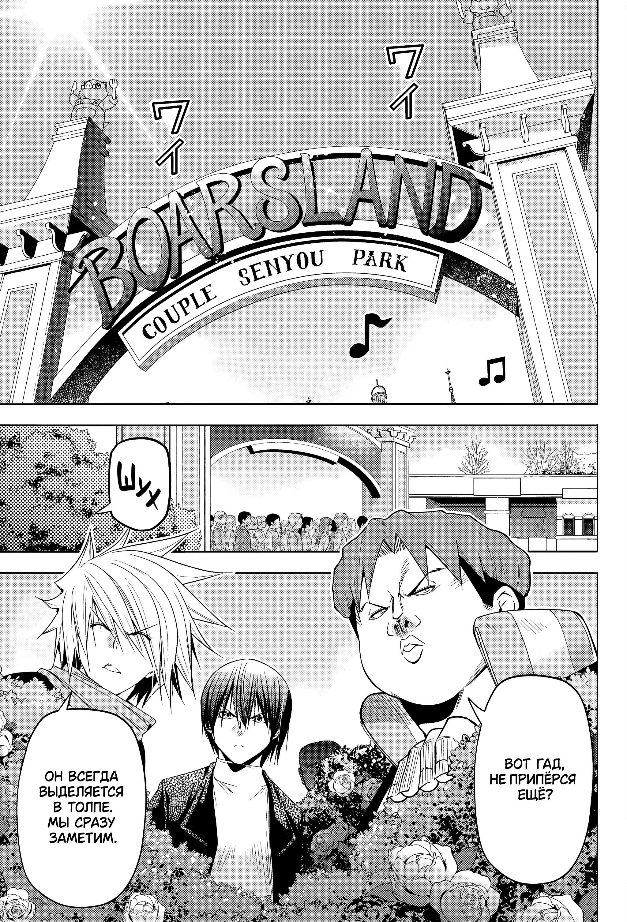 Манга Необъятный океан - Глава 106 Страница 8