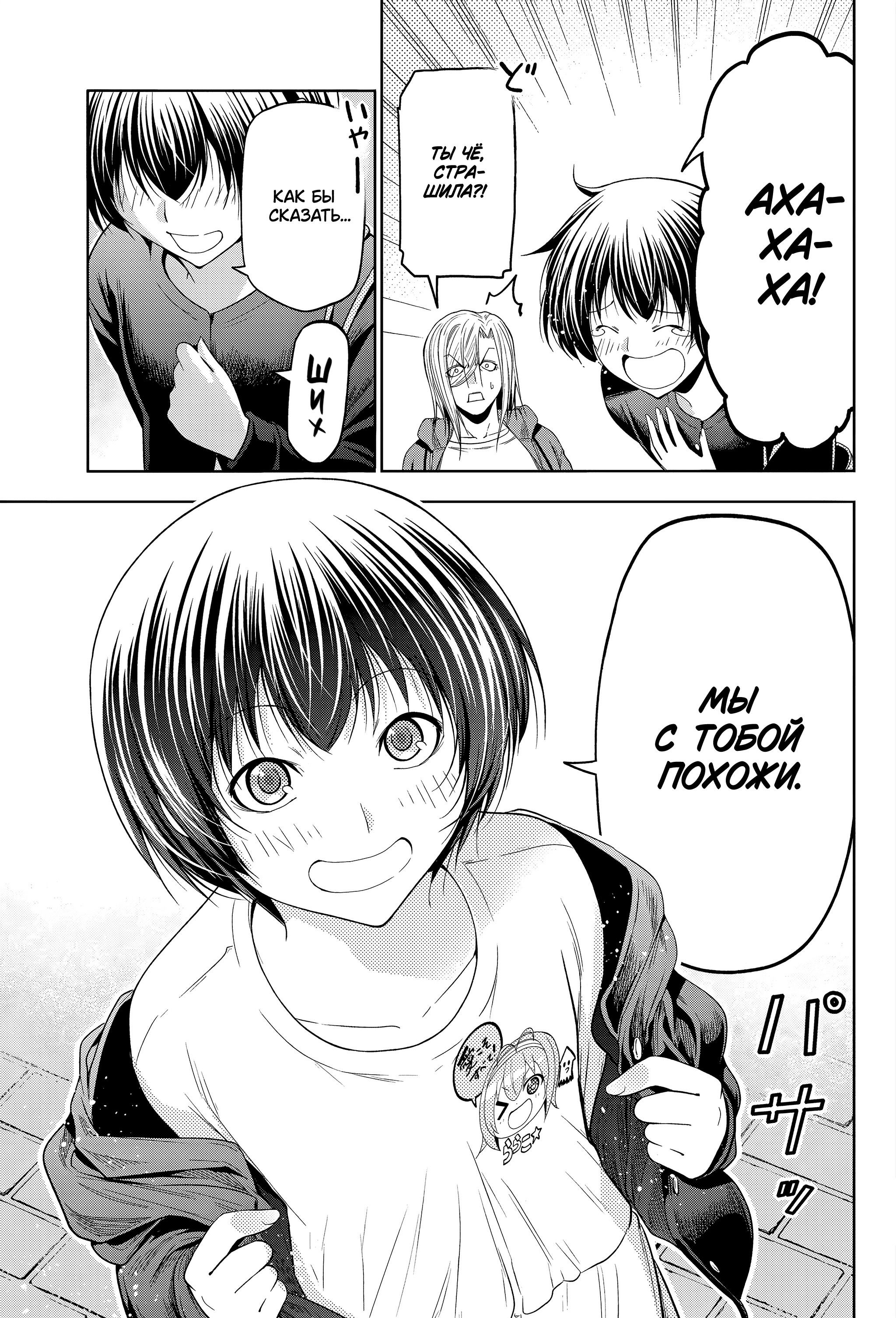 Манга Необъятный океан - Глава 106 Страница 44