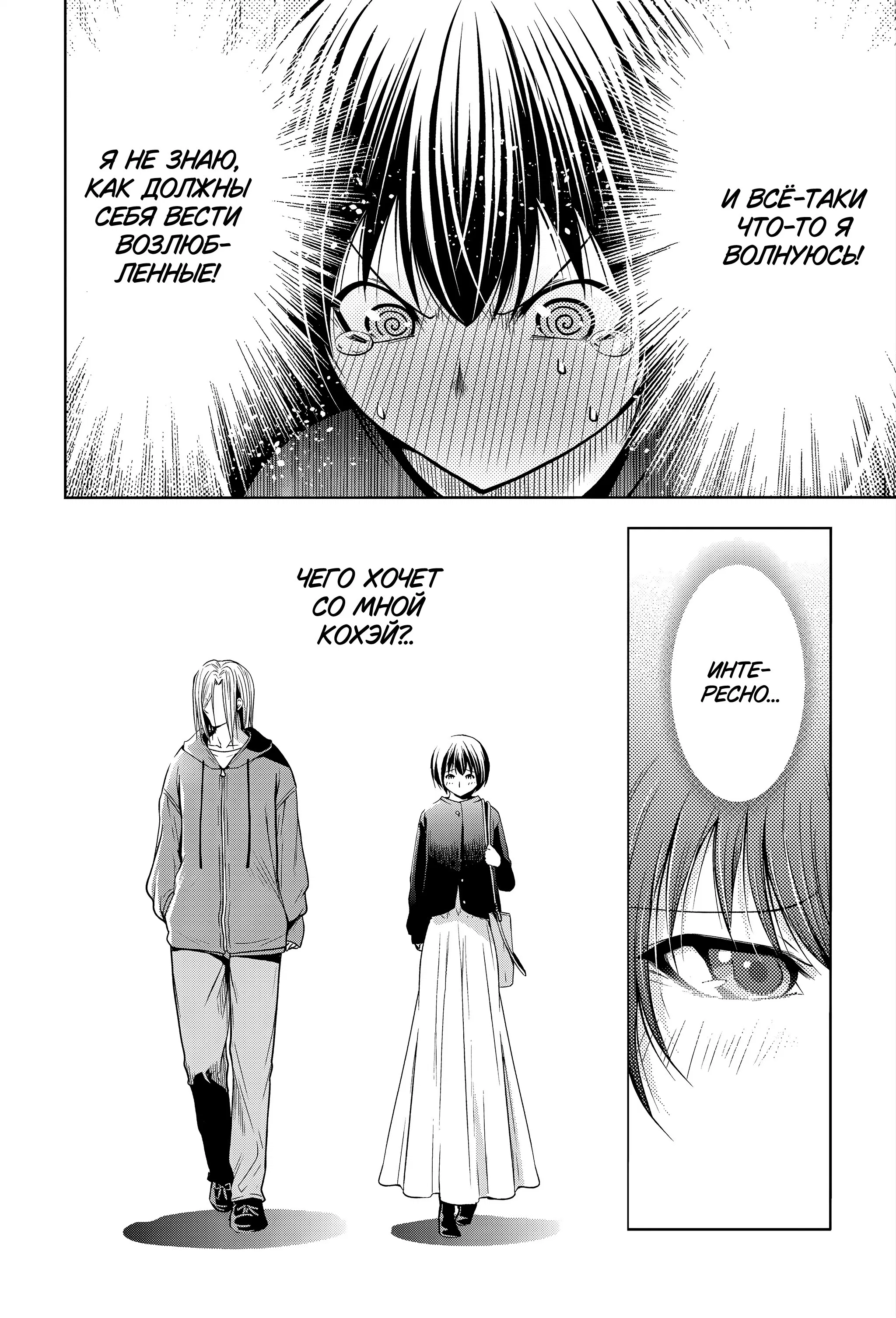 Манга Необъятный океан - Глава 106 Страница 37