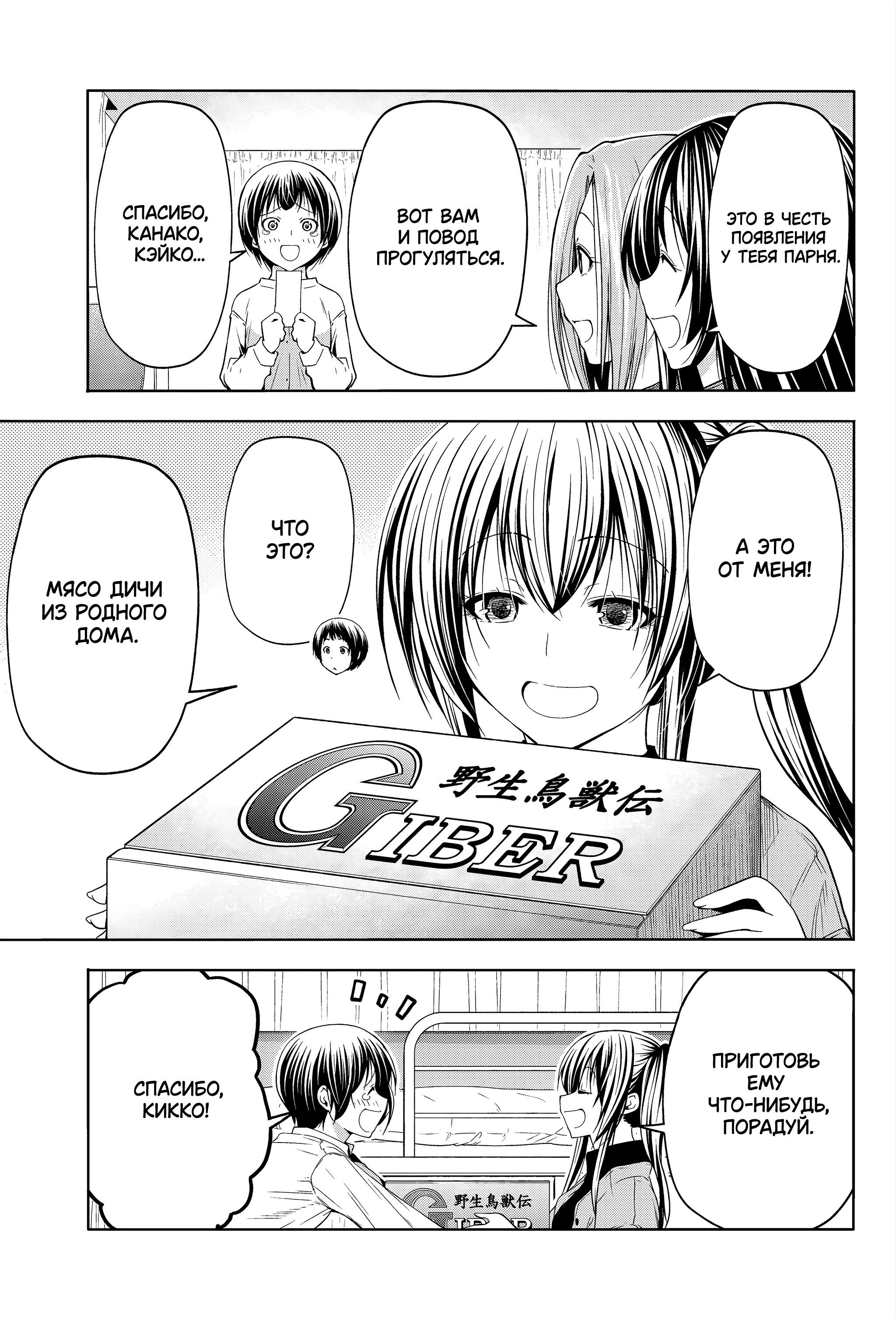 Манга Необъятный океан - Глава 106 Страница 6