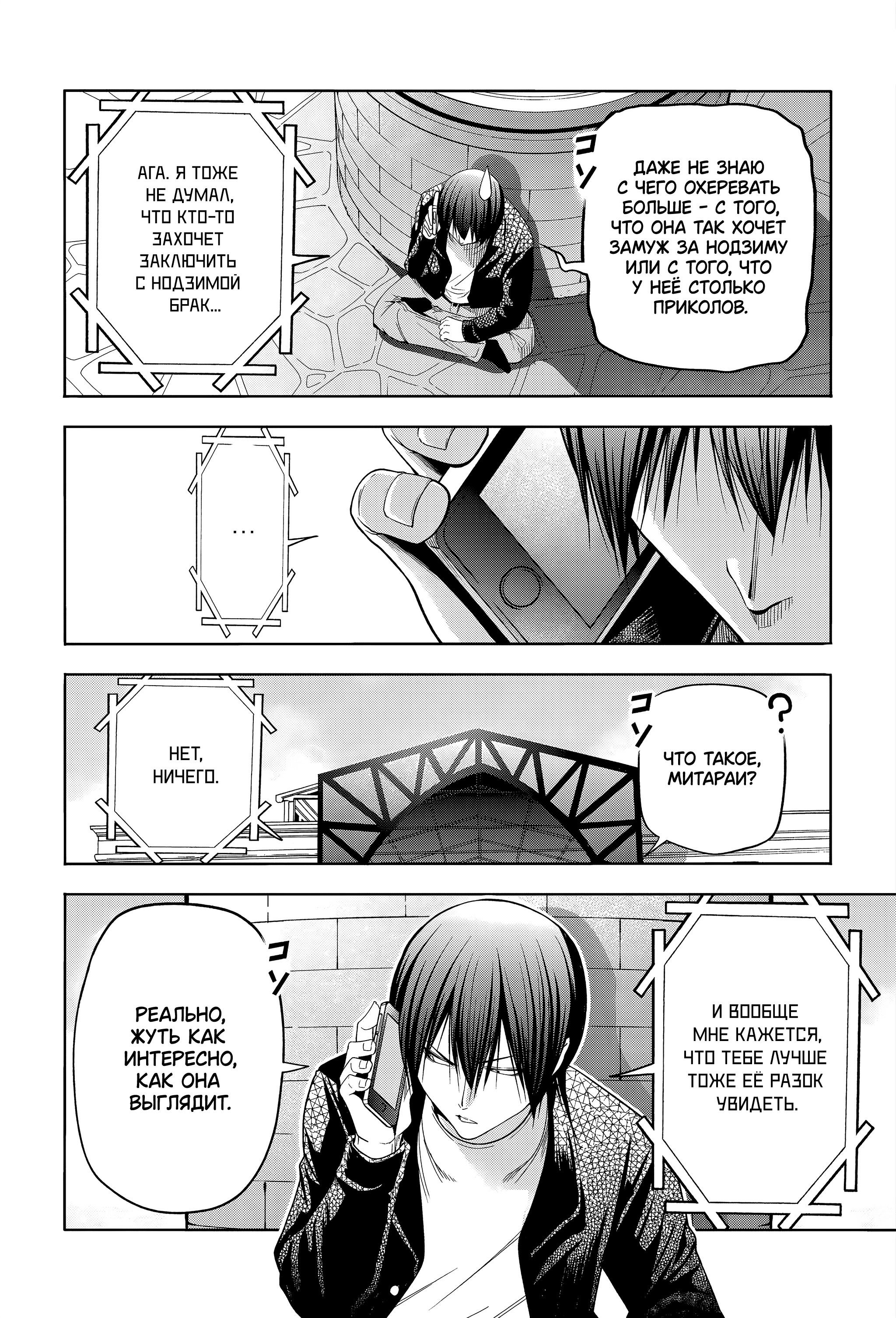 Манга Необъятный океан - Глава 106 Страница 27