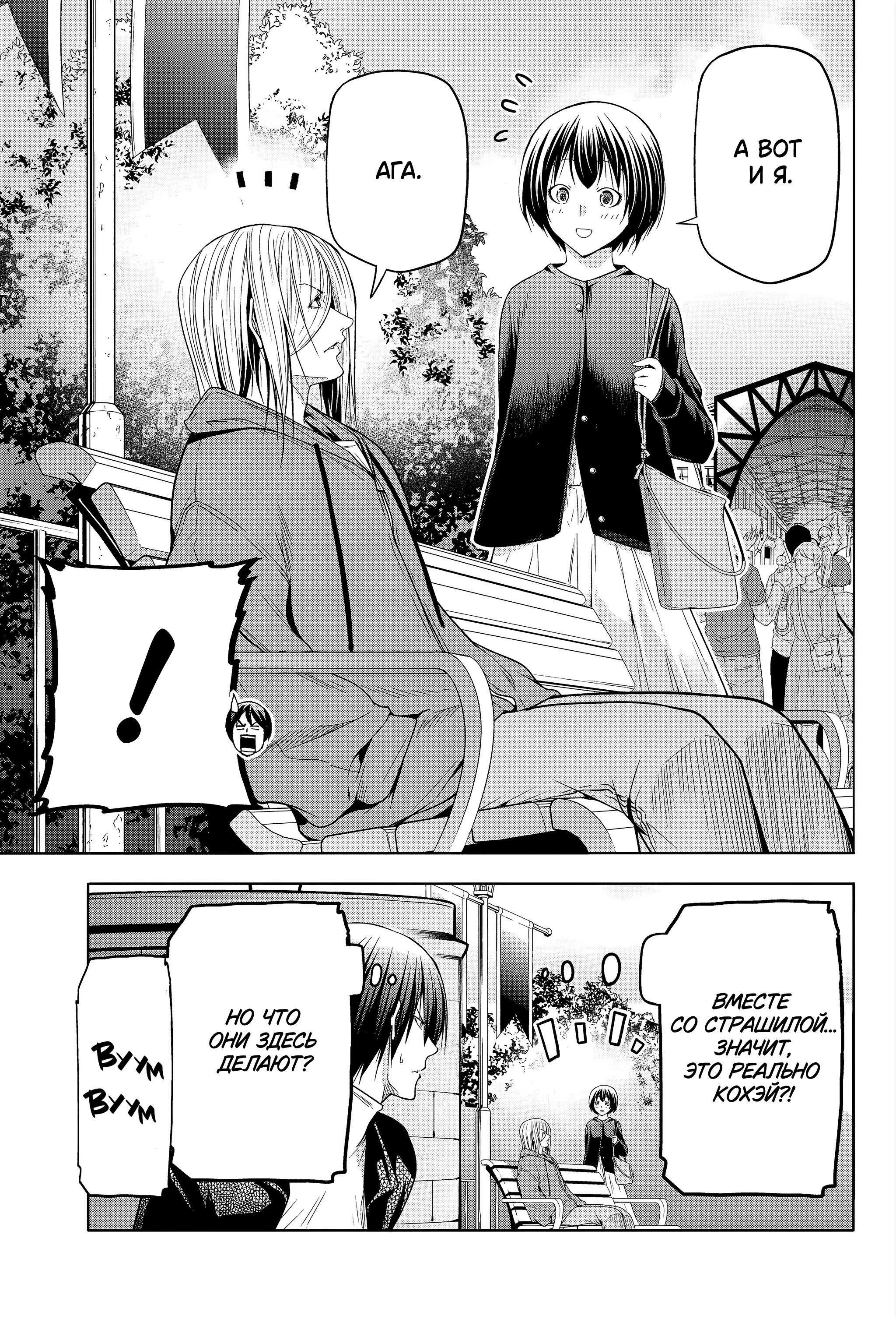 Манга Необъятный океан - Глава 106 Страница 18