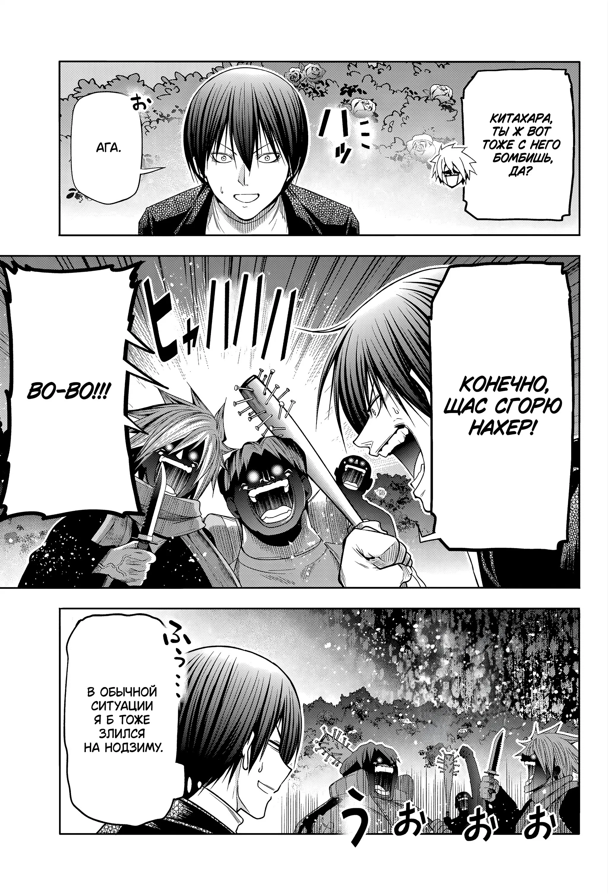 Манга Необъятный океан - Глава 106 Страница 10