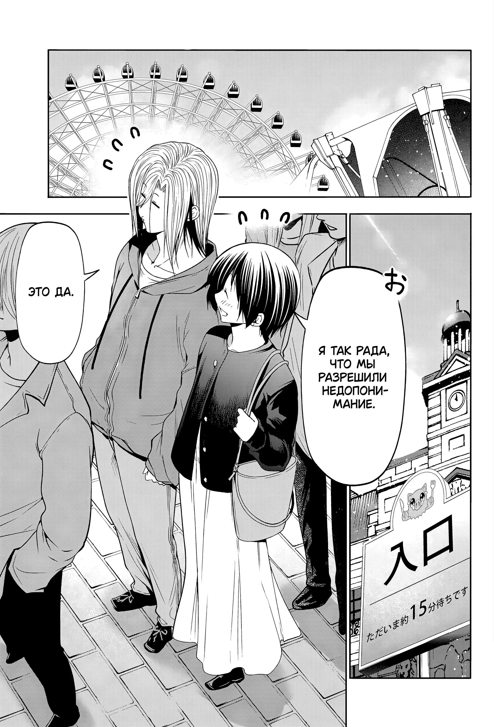 Манга Необъятный океан - Глава 106 Страница 34