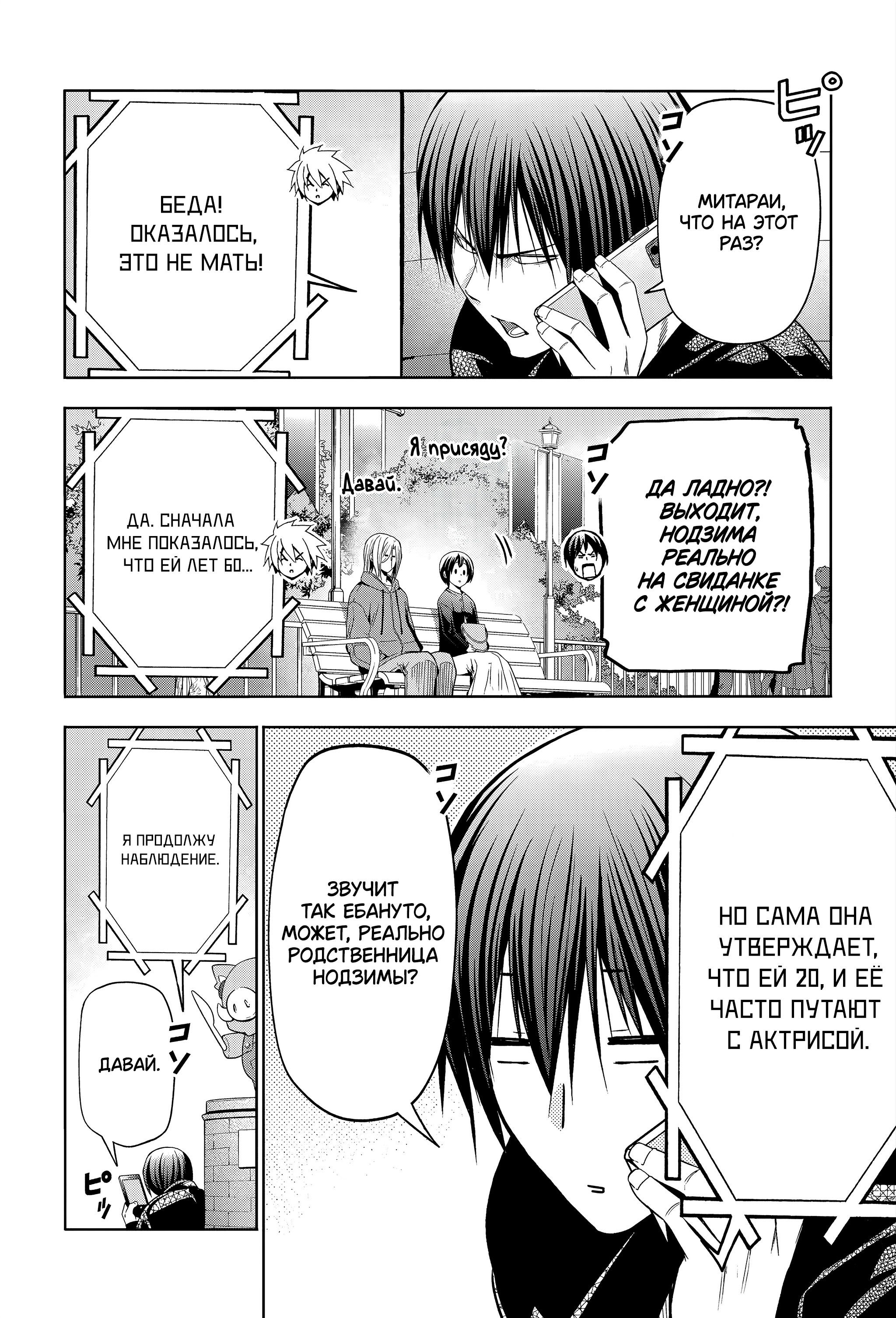 Манга Необъятный океан - Глава 106 Страница 19