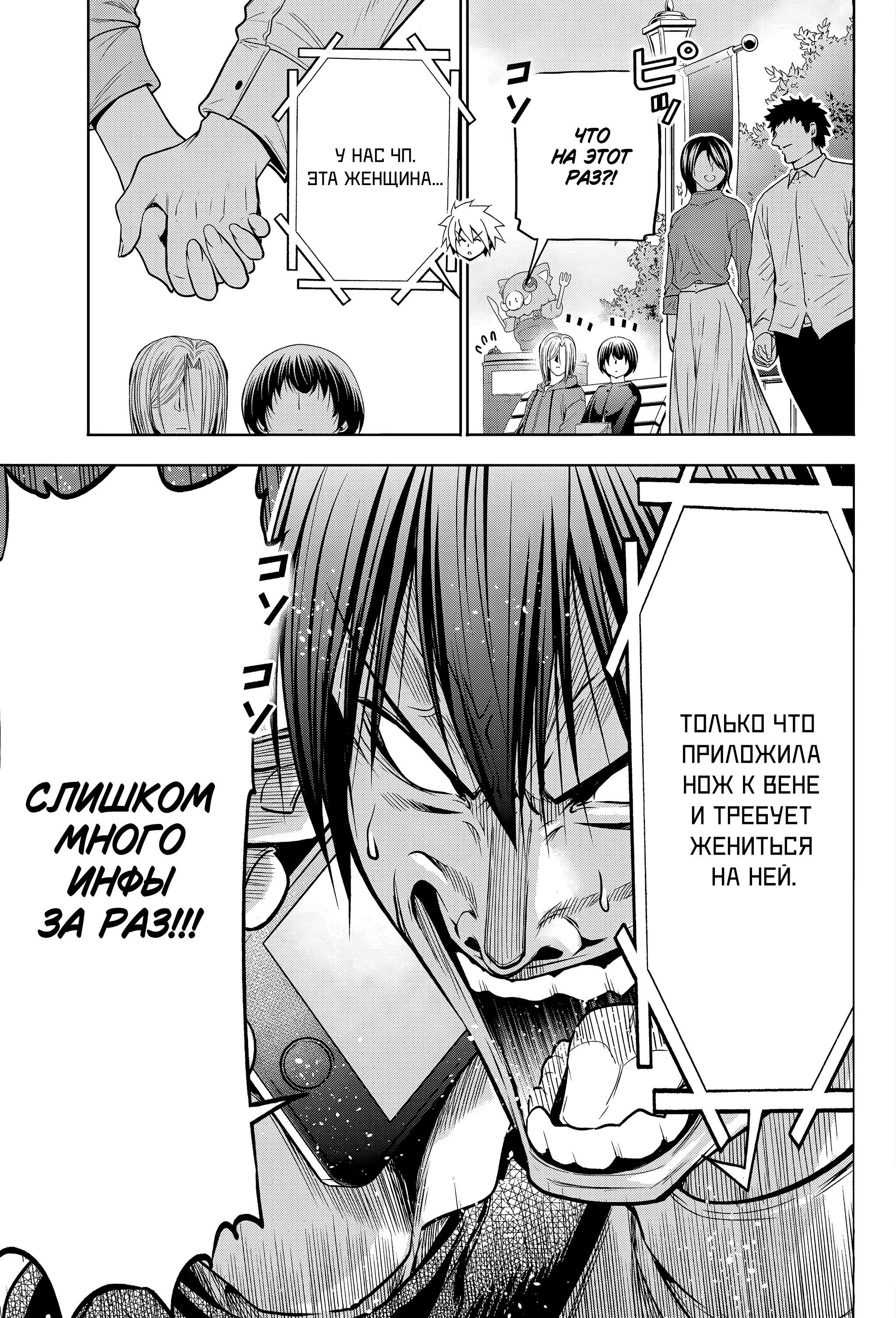 Манга Необъятный океан - Глава 106 Страница 26