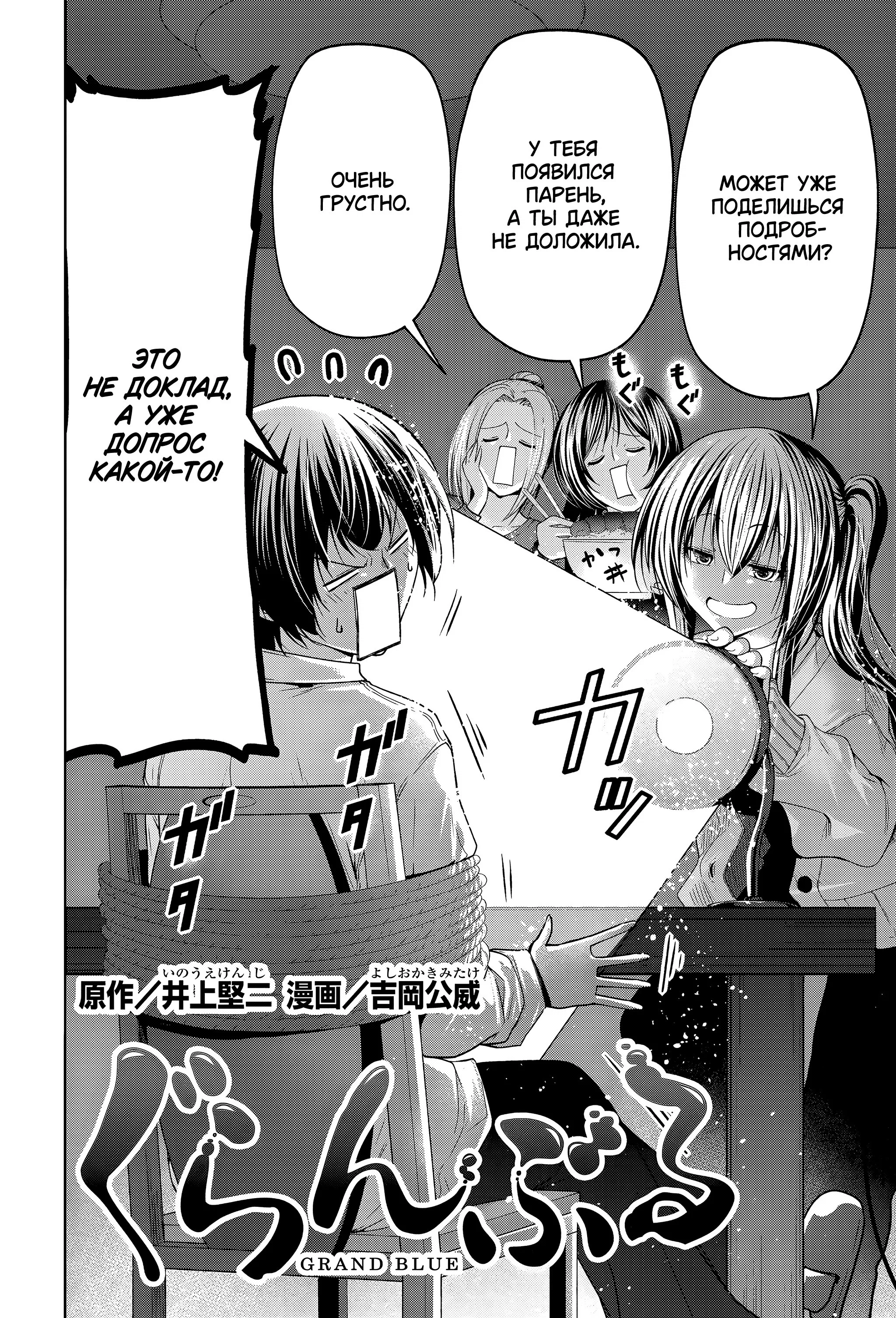 Манга Необъятный океан - Глава 106 Страница 3