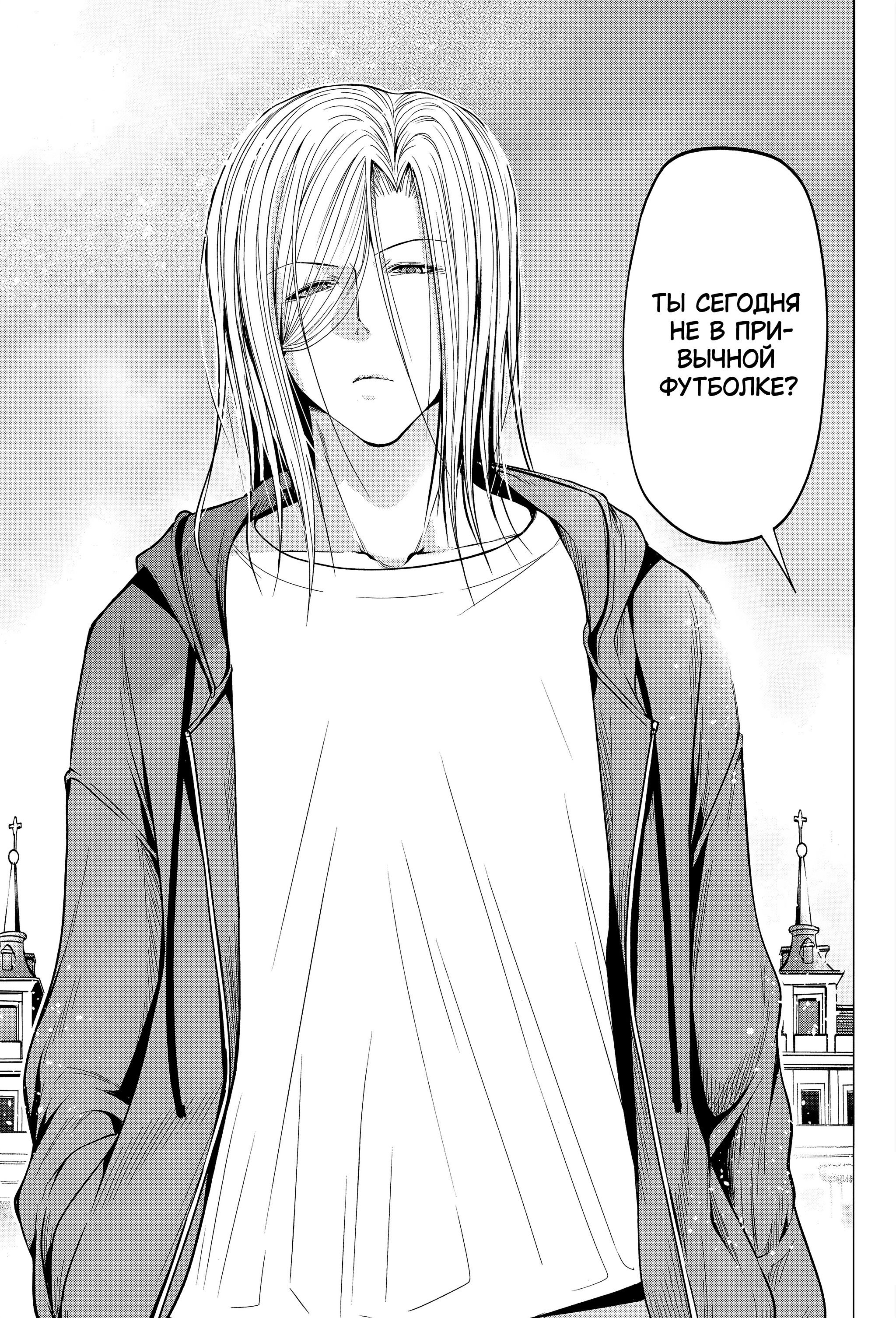 Манга Необъятный океан - Глава 106 Страница 42