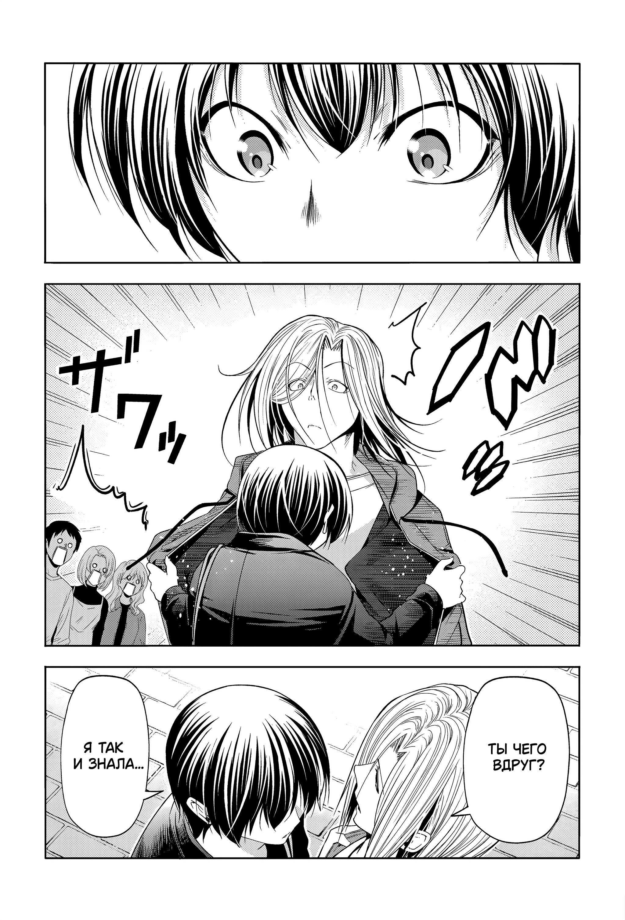 Манга Необъятный океан - Глава 106 Страница 41