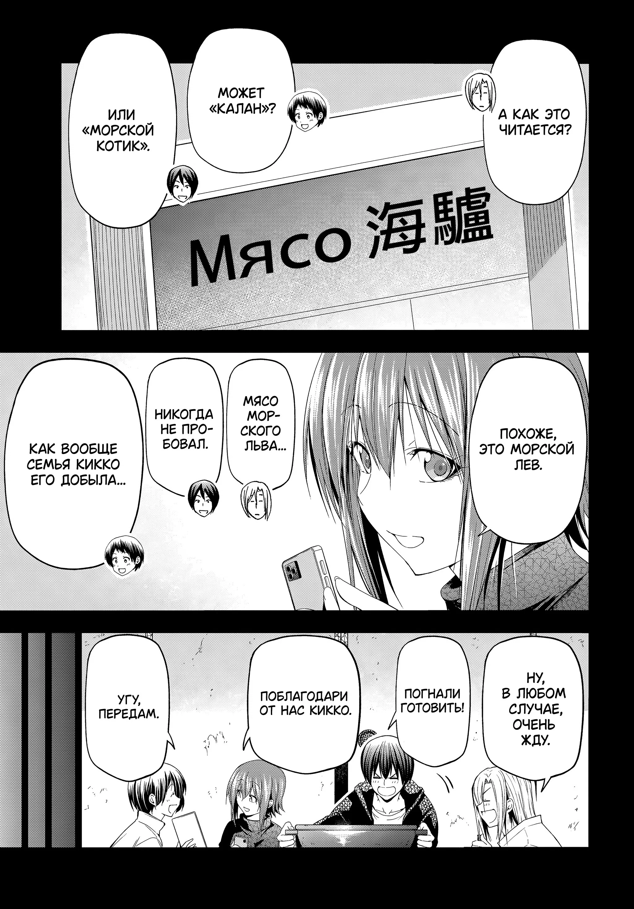 Манга Необъятный океан - Глава 107 Страница 5
