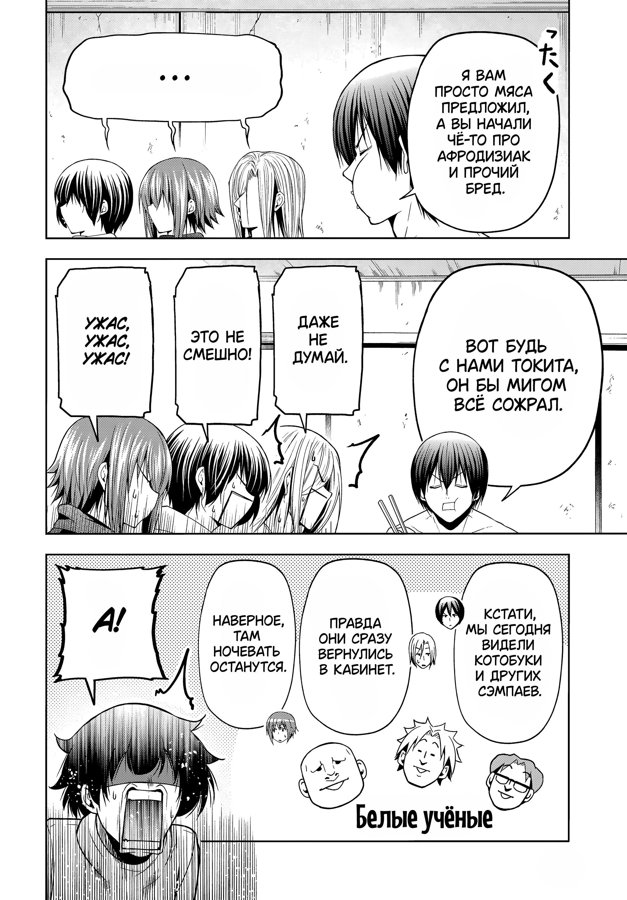 Манга Необъятный океан - Глава 107 Страница 32