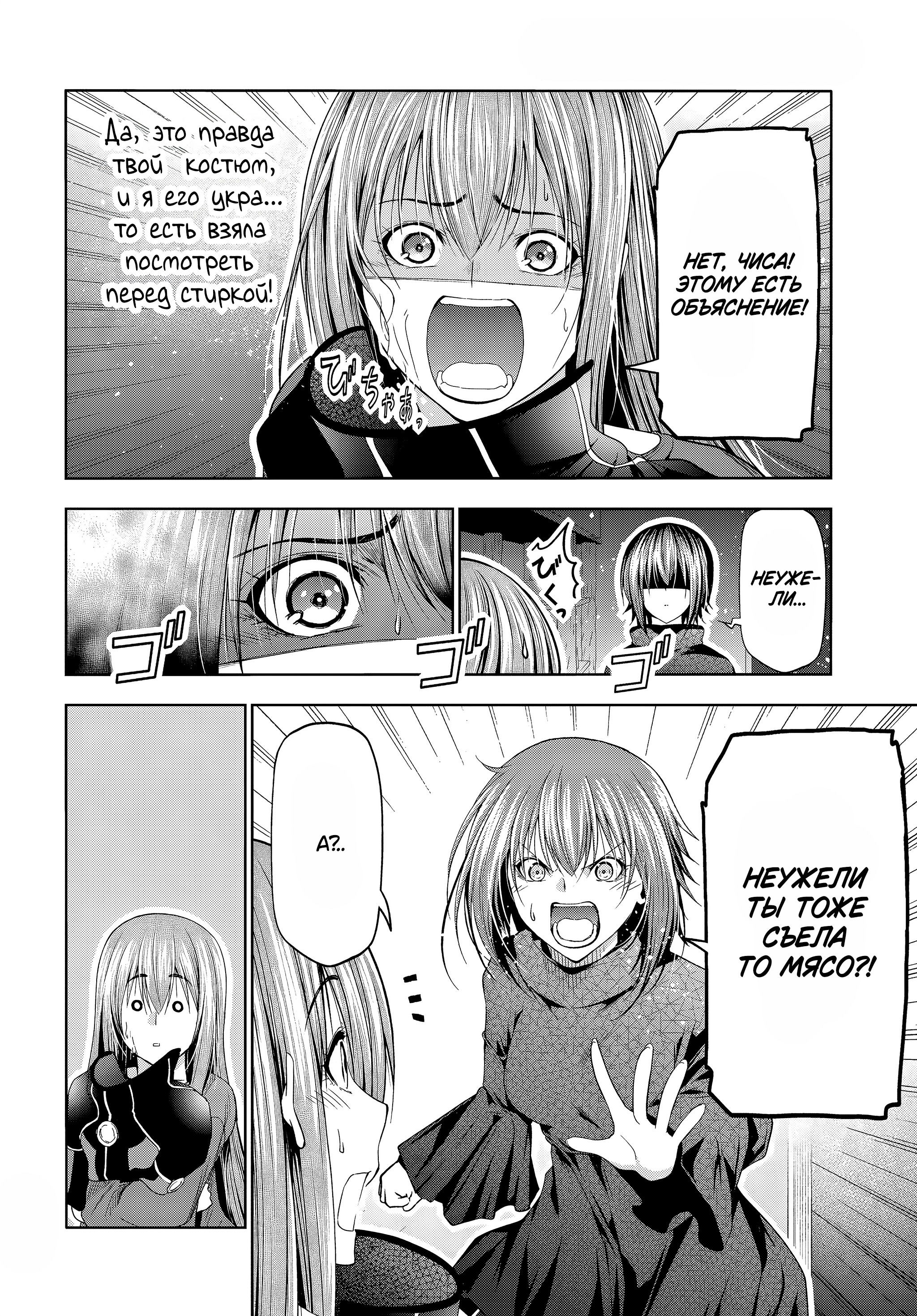 Манга Необъятный океан - Глава 107 Страница 38