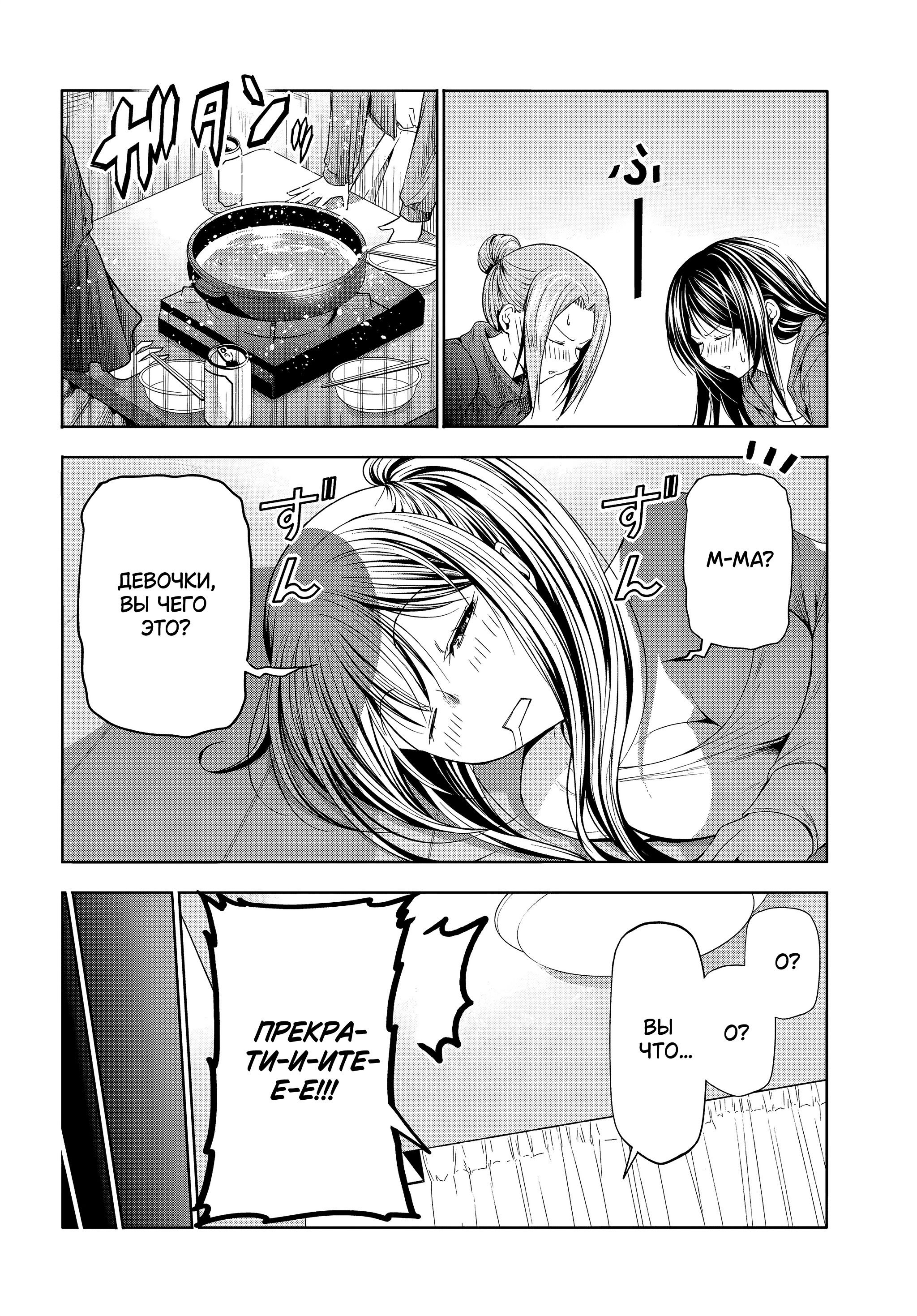 Манга Необъятный океан - Глава 107 Страница 22