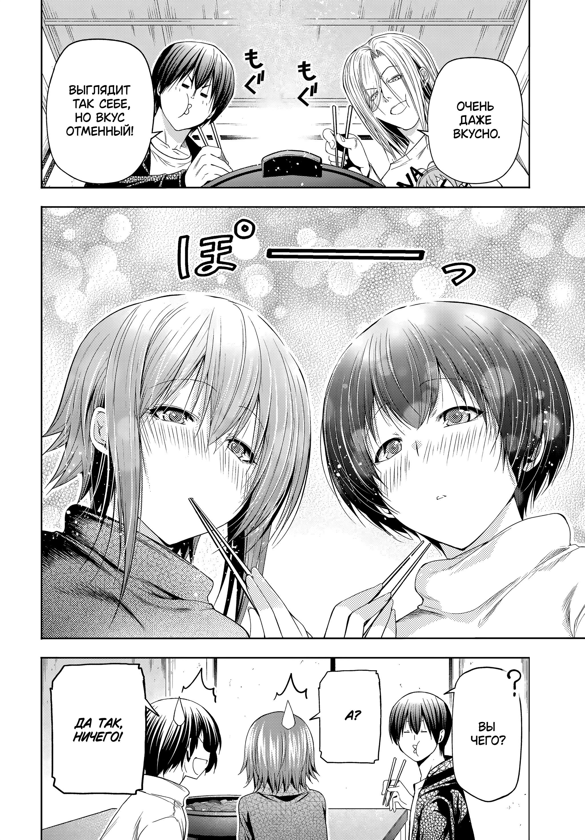 Манга Необъятный океан - Глава 107 Страница 8