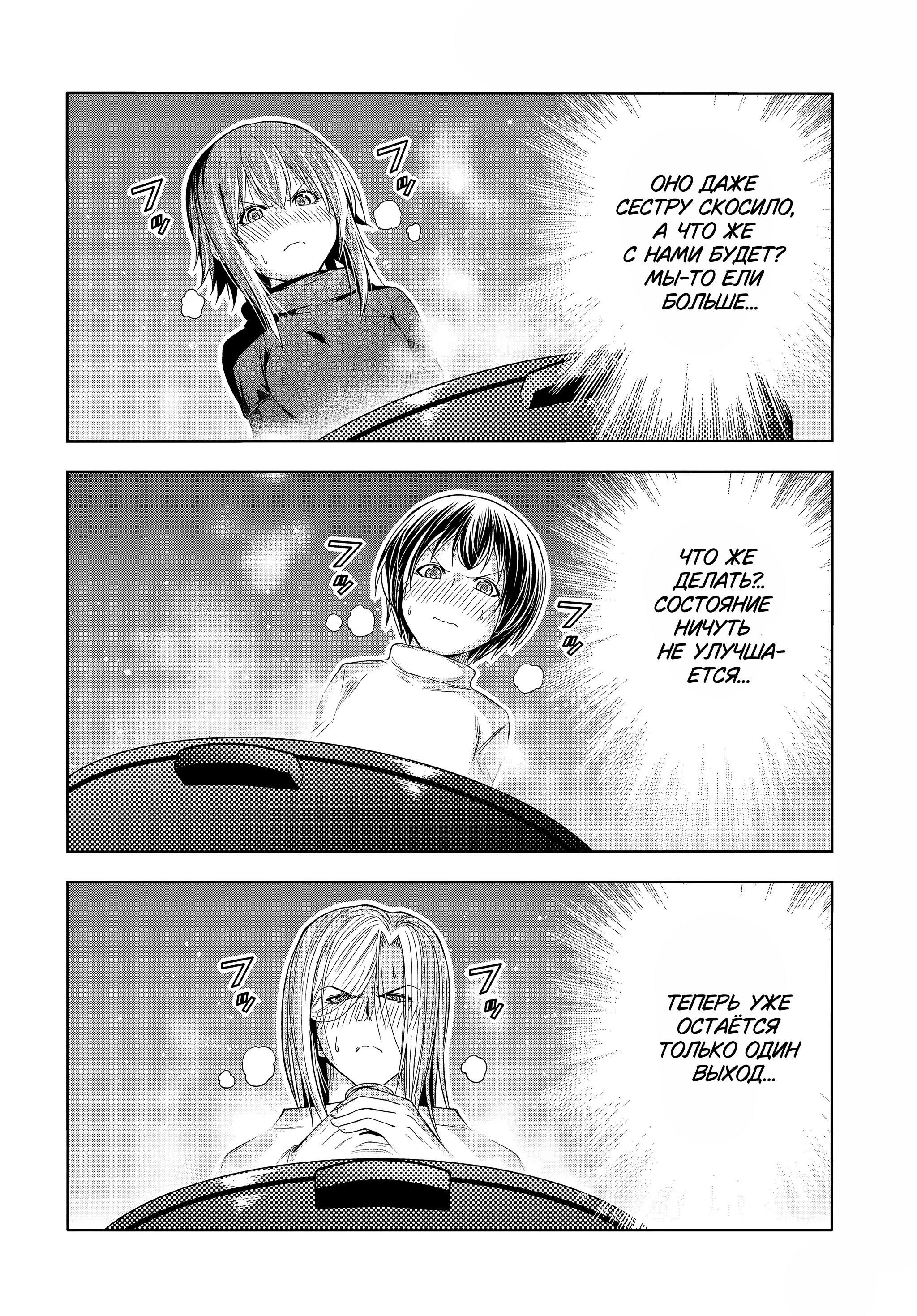 Манга Необъятный океан - Глава 107 Страница 40