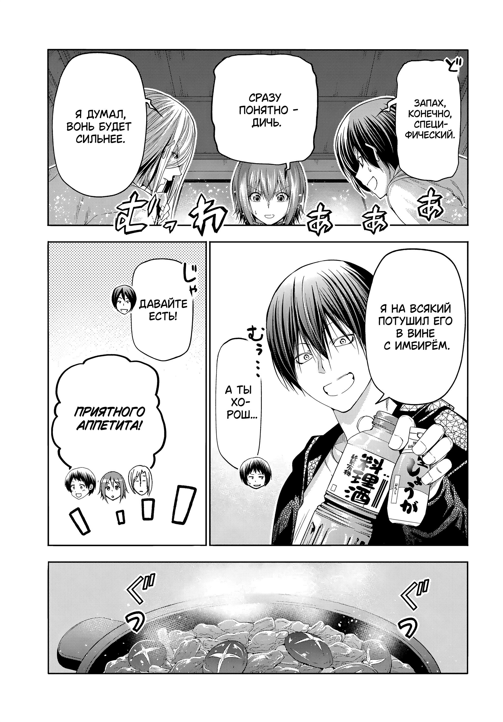 Манга Необъятный океан - Глава 107 Страница 7