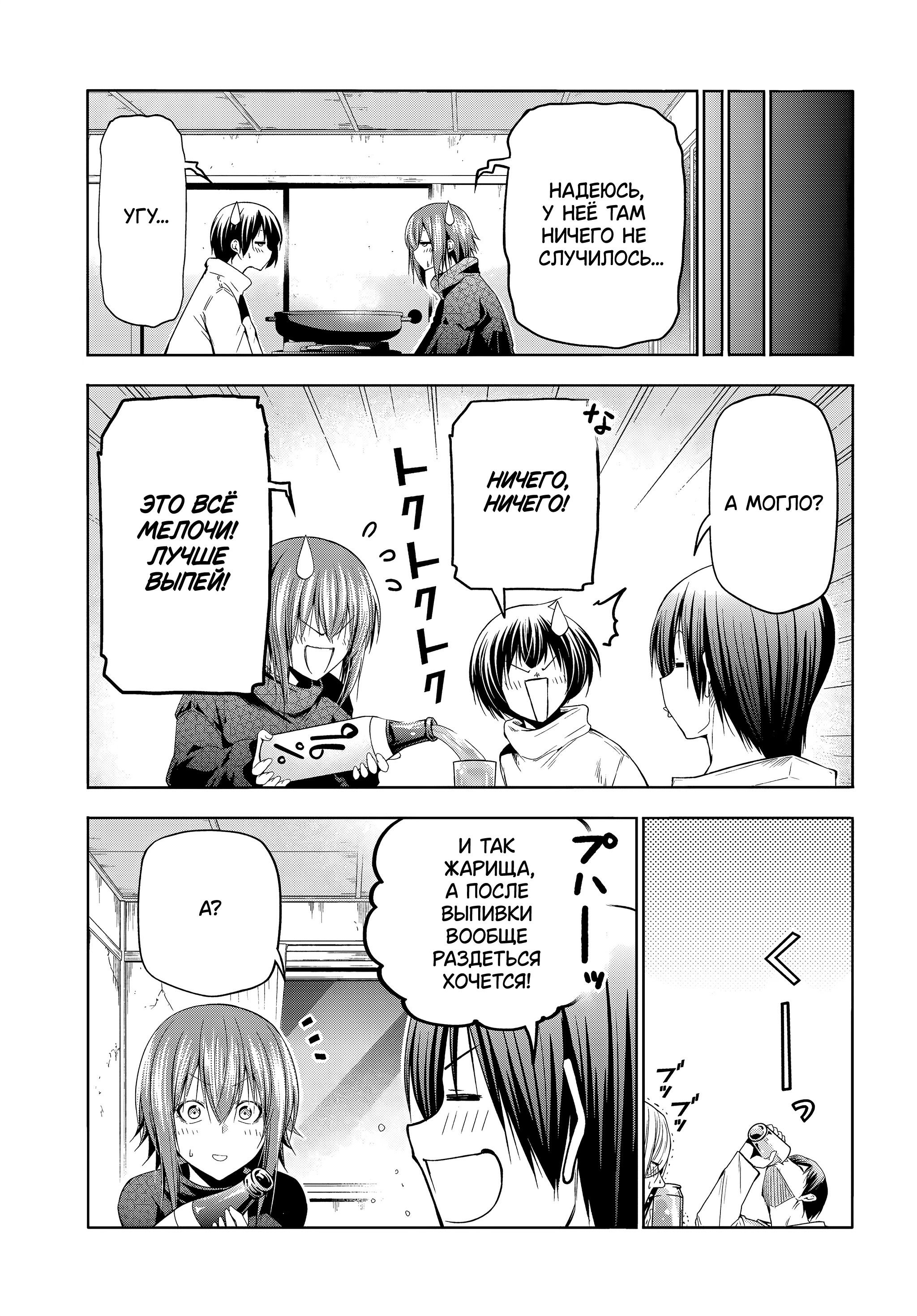 Манга Необъятный океан - Глава 107 Страница 23