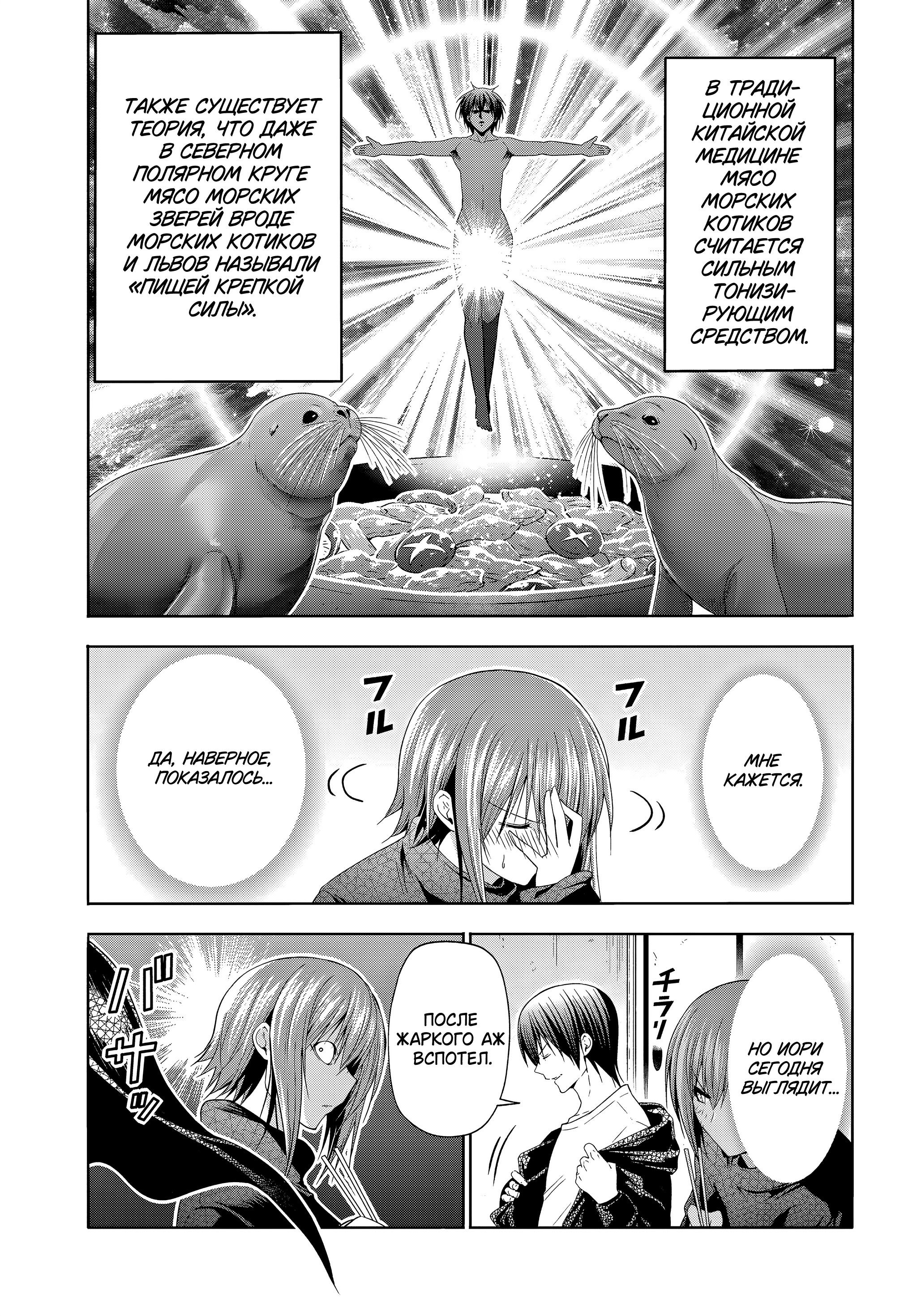 Манга Необъятный океан - Глава 107 Страница 9