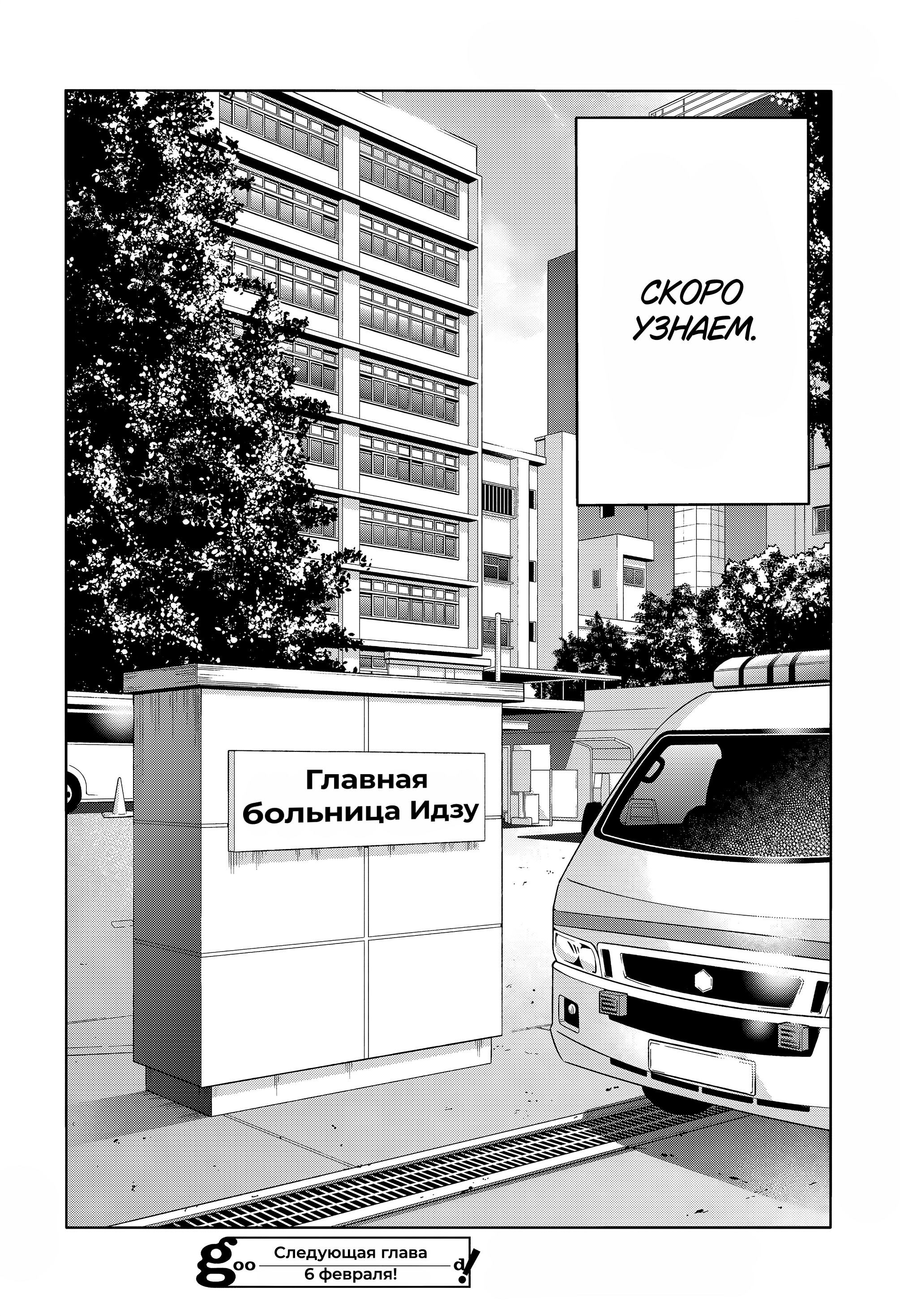 Манга Необъятный океан - Глава 107 Страница 46