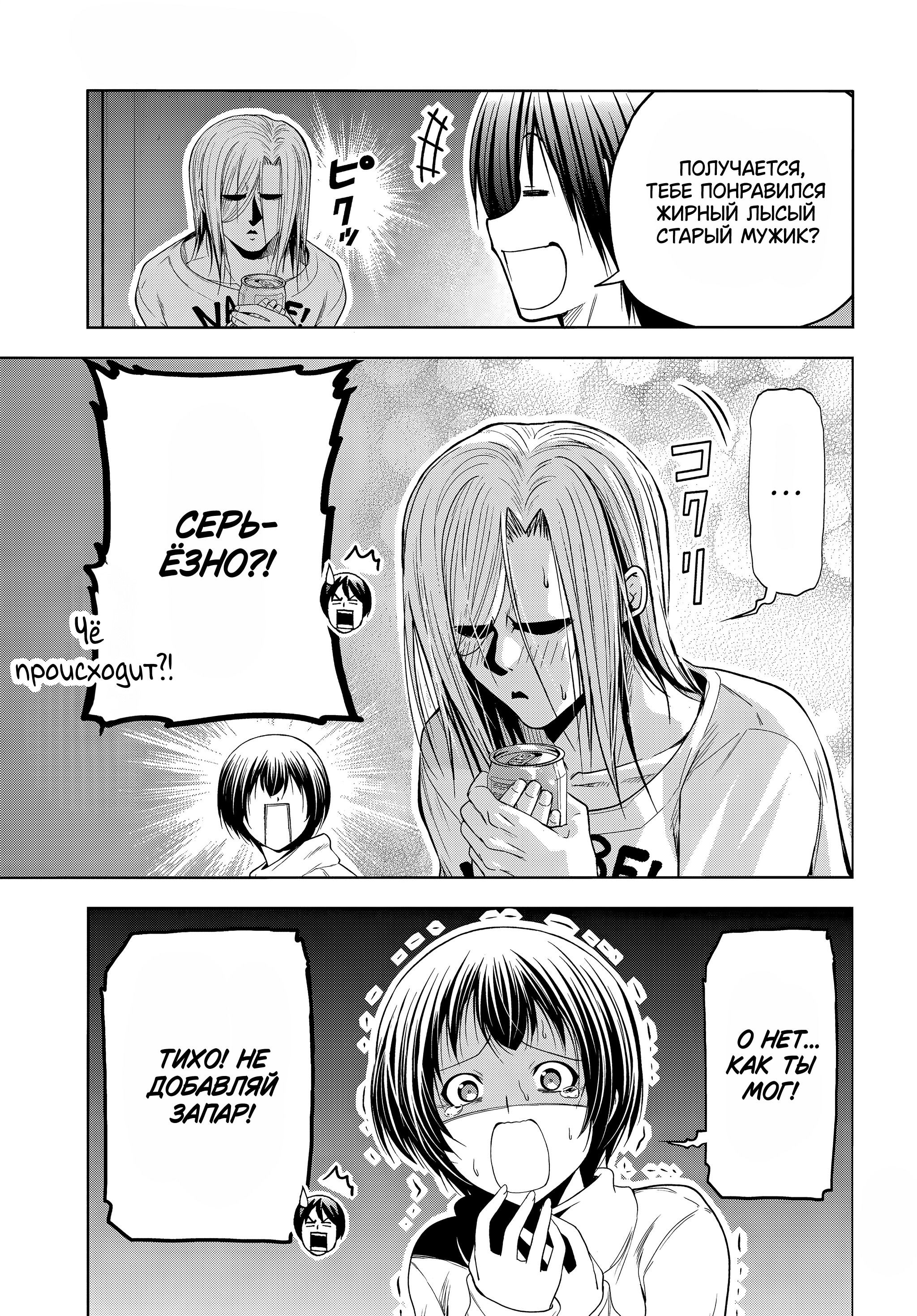 Манга Необъятный океан - Глава 107 Страница 31