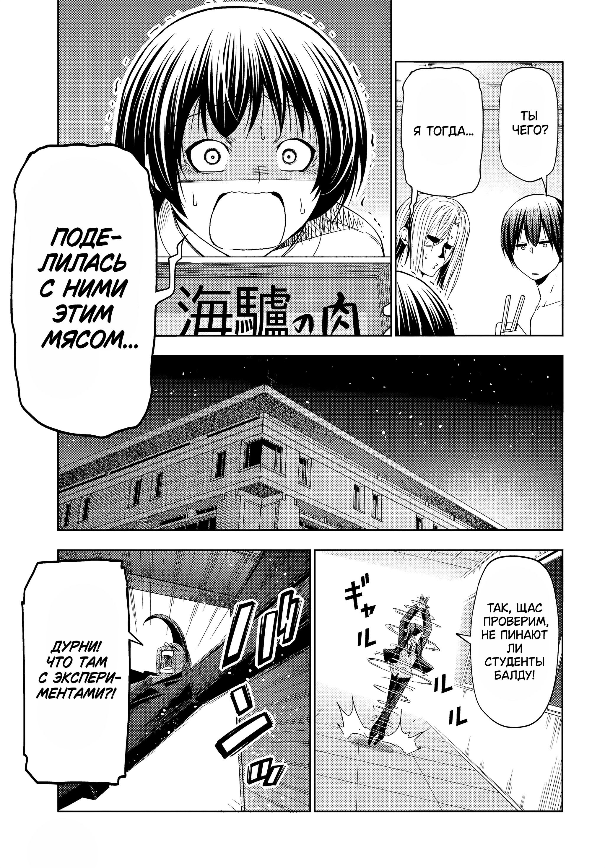 Манга Необъятный океан - Глава 107 Страница 33