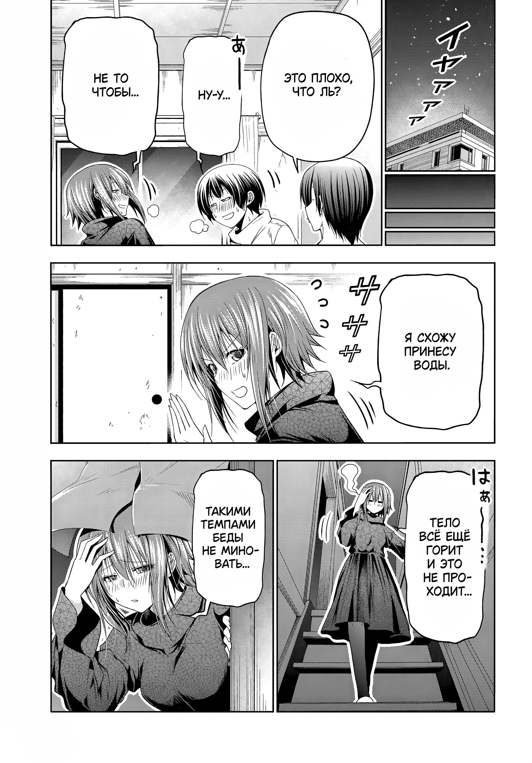 Манга Необъятный океан - Глава 107 Страница 36