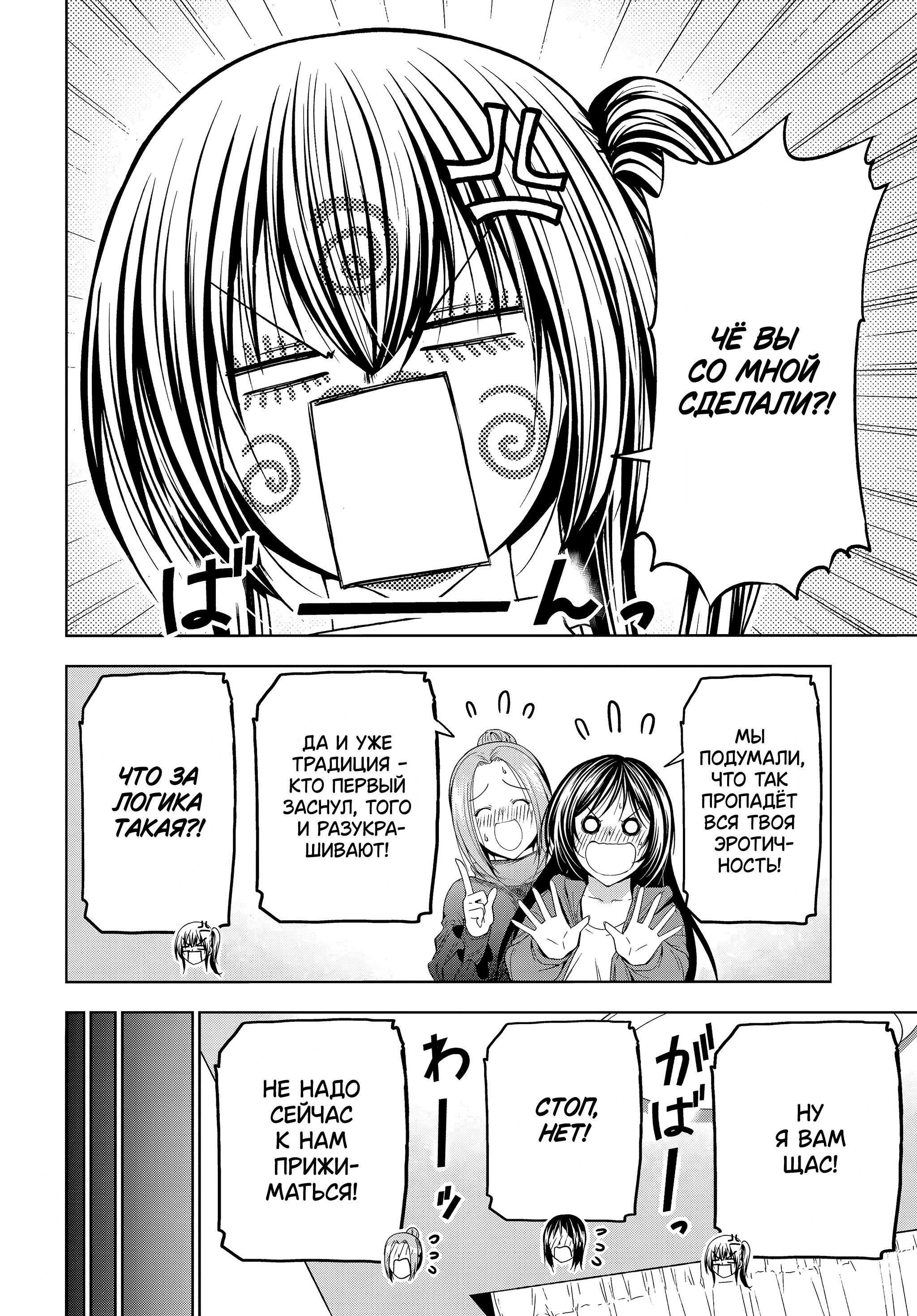 Манга Необъятный океан - Глава 107 Страница 44