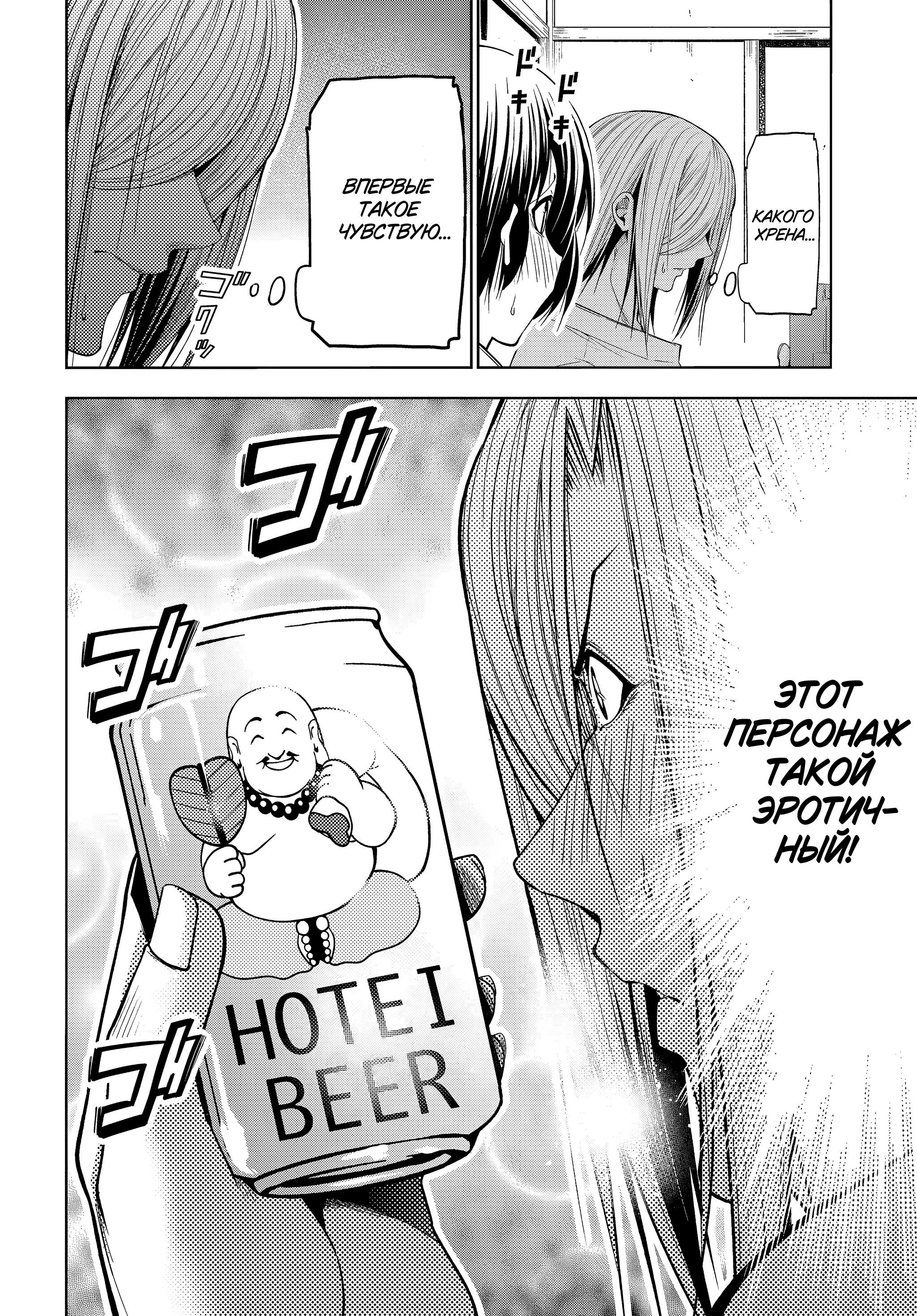 Манга Необъятный океан - Глава 107 Страница 12