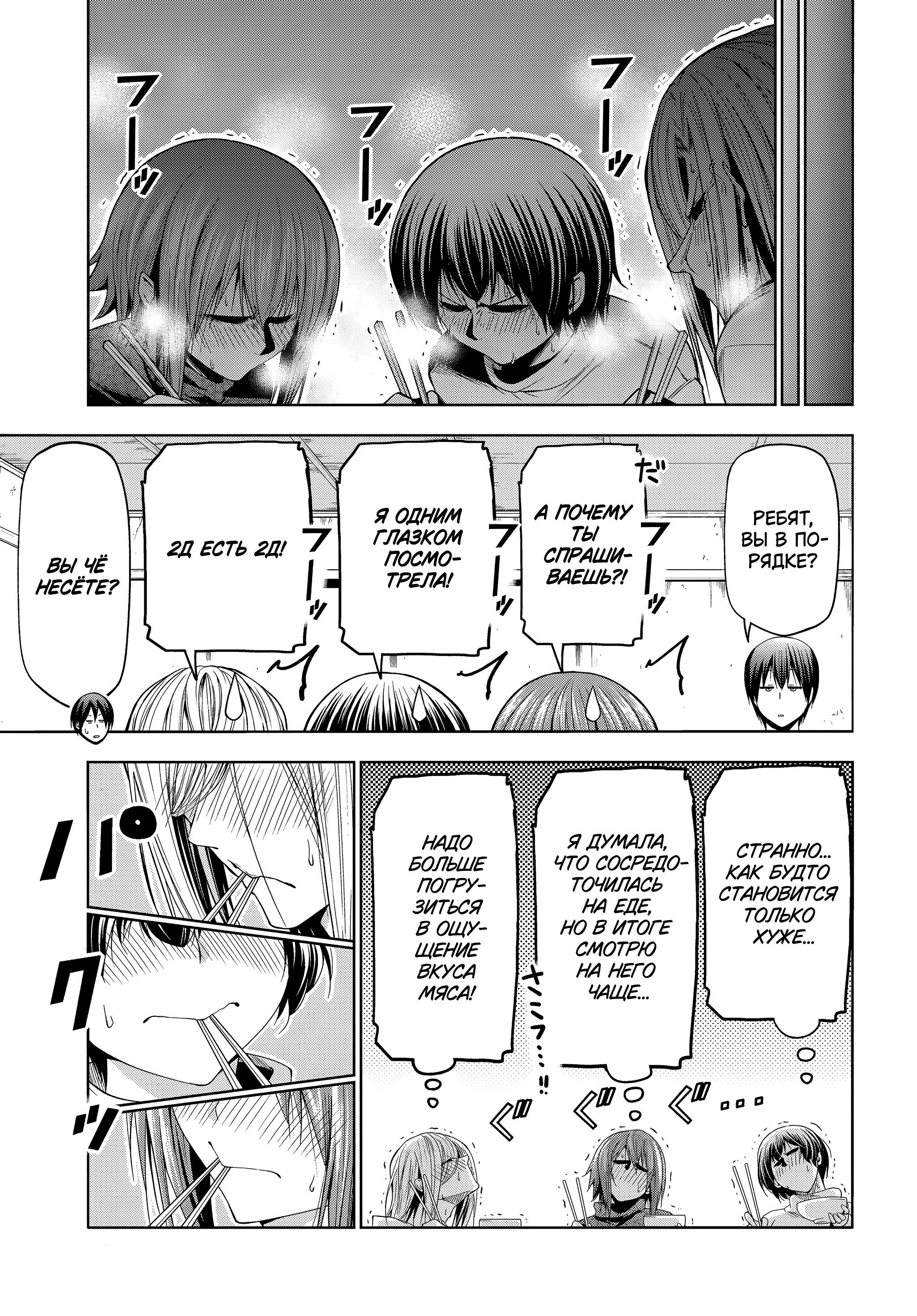 Манга Необъятный океан - Глава 107 Страница 17