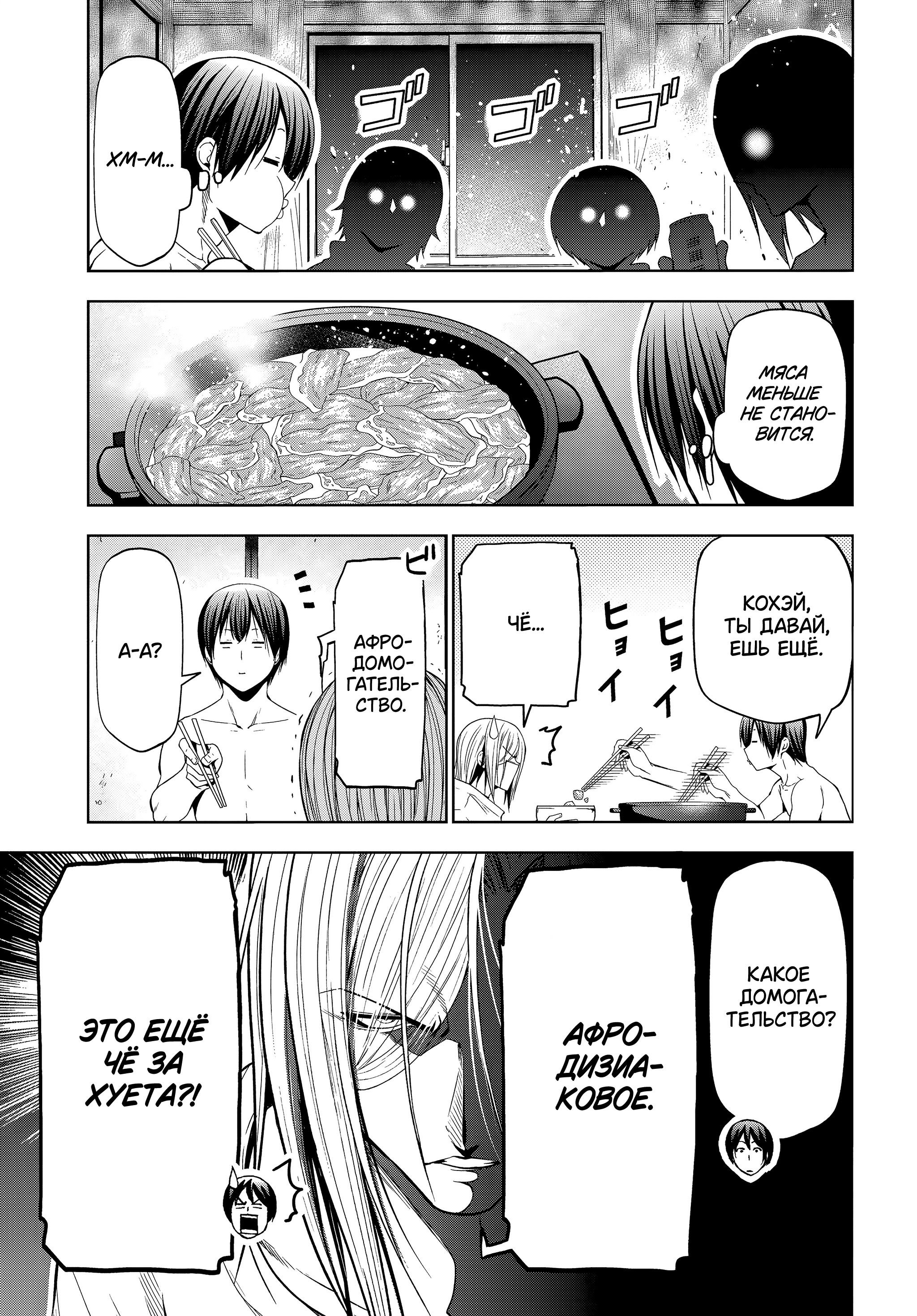 Манга Необъятный океан - Глава 107 Страница 29