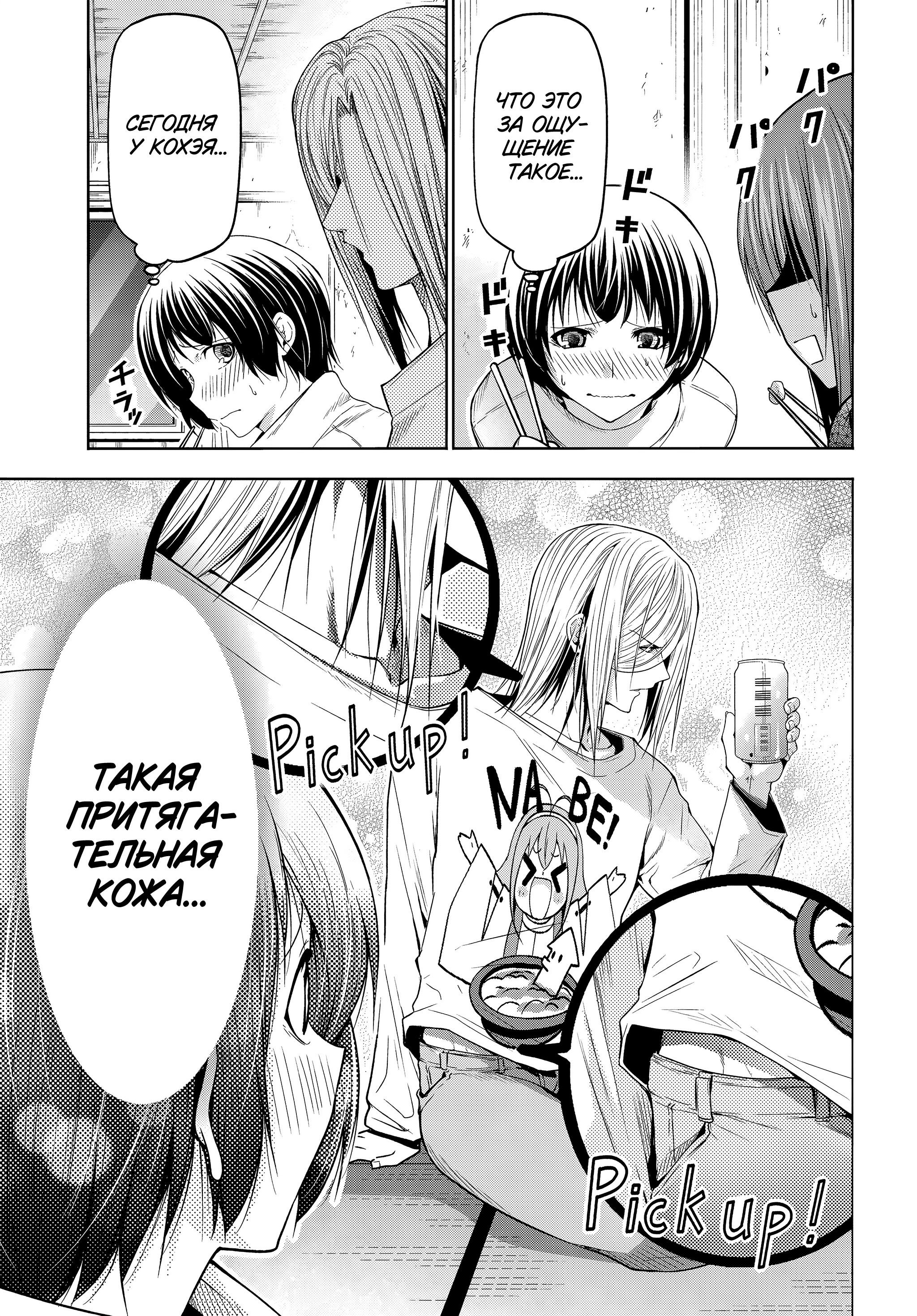 Манга Необъятный океан - Глава 107 Страница 11