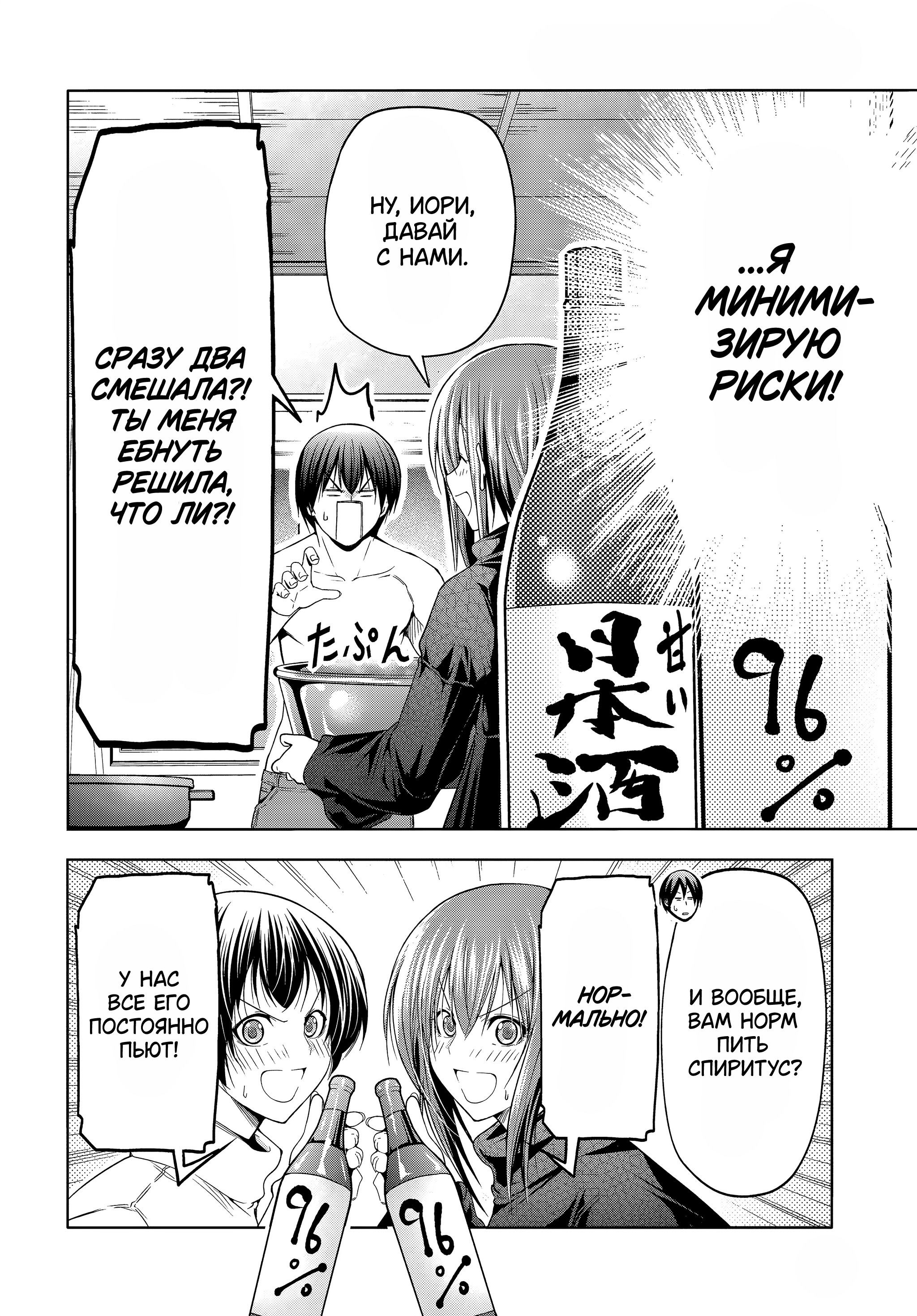 Манга Необъятный океан - Глава 107 Страница 42