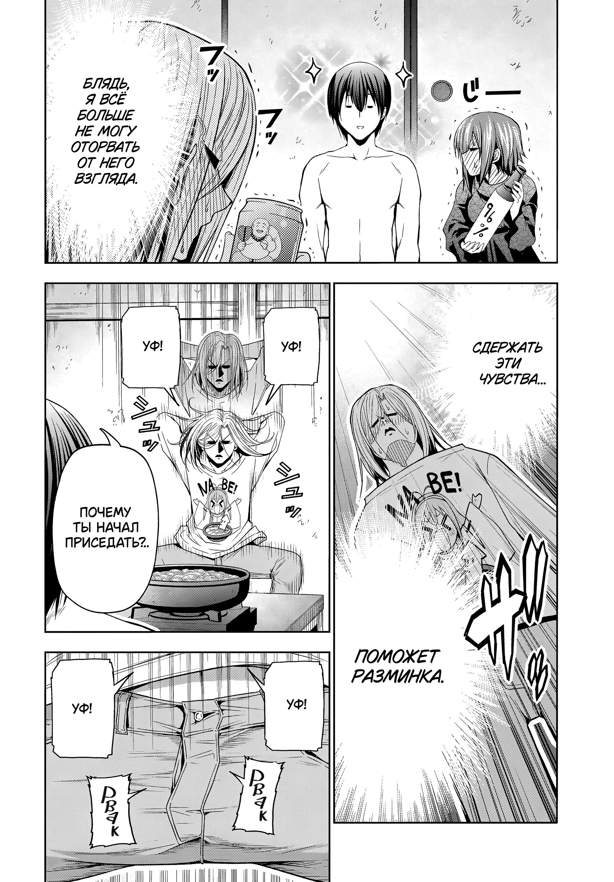 Манга Необъятный океан - Глава 107 Страница 26