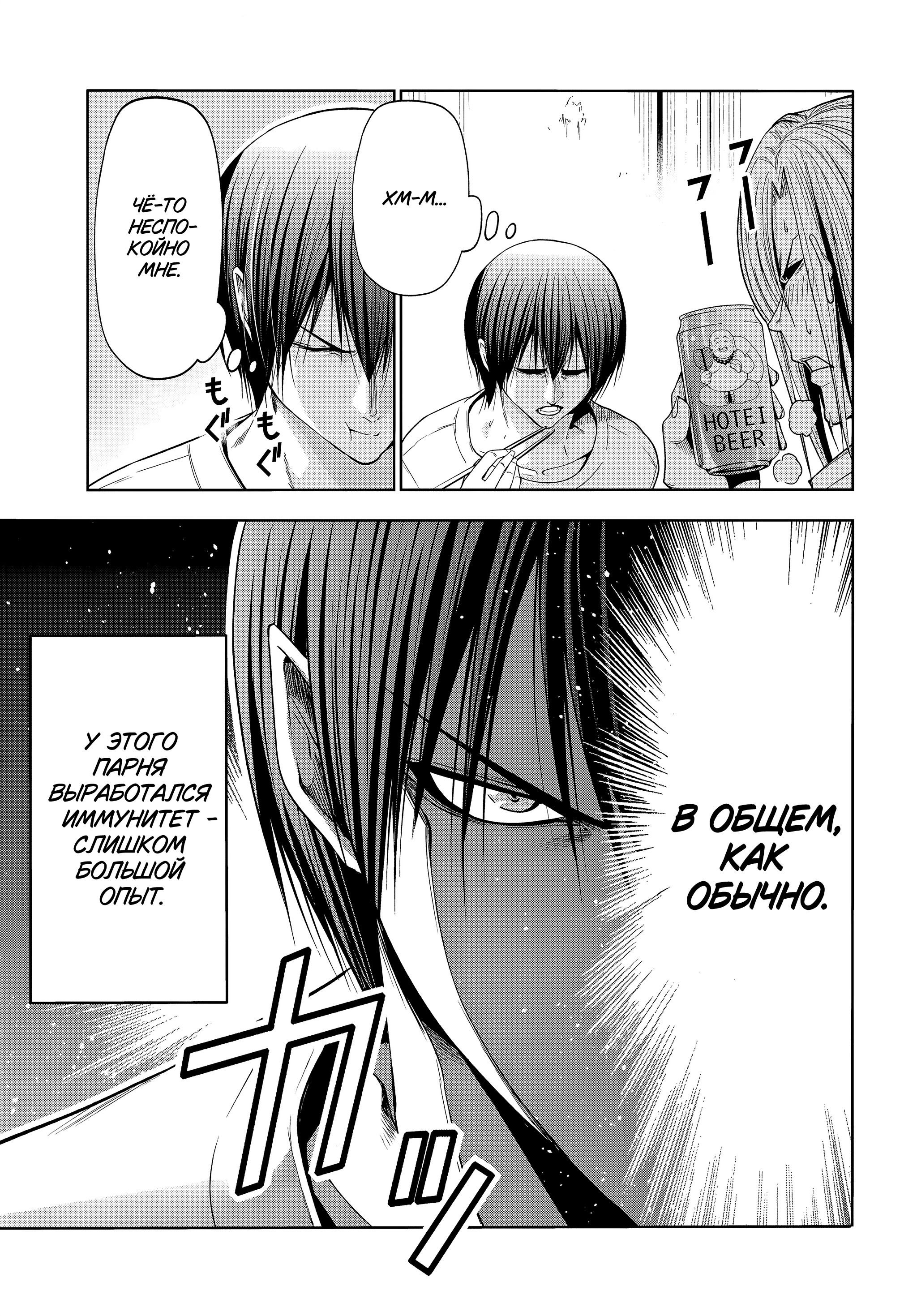 Манга Необъятный океан - Глава 107 Страница 13