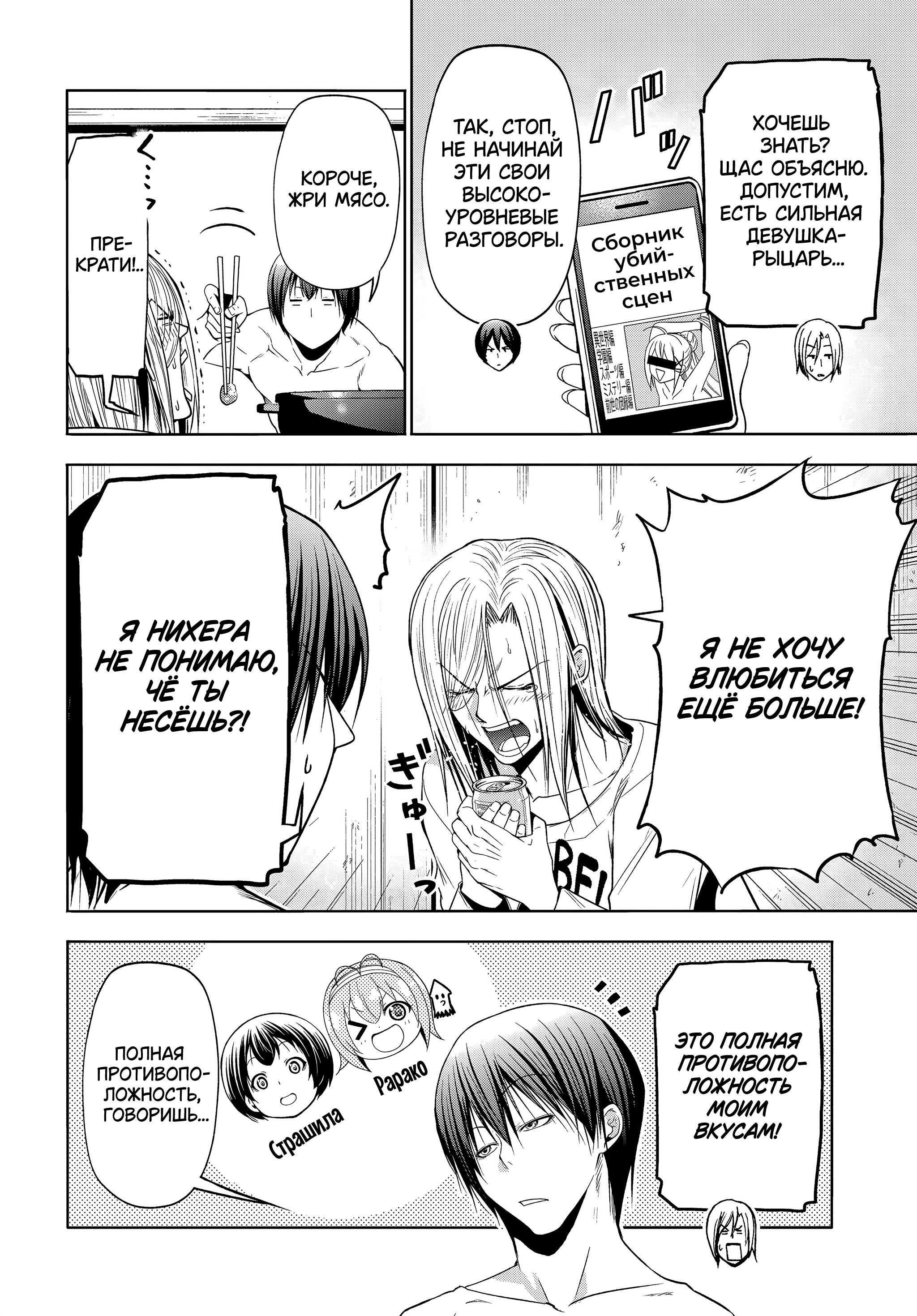 Манга Необъятный океан - Глава 107 Страница 30