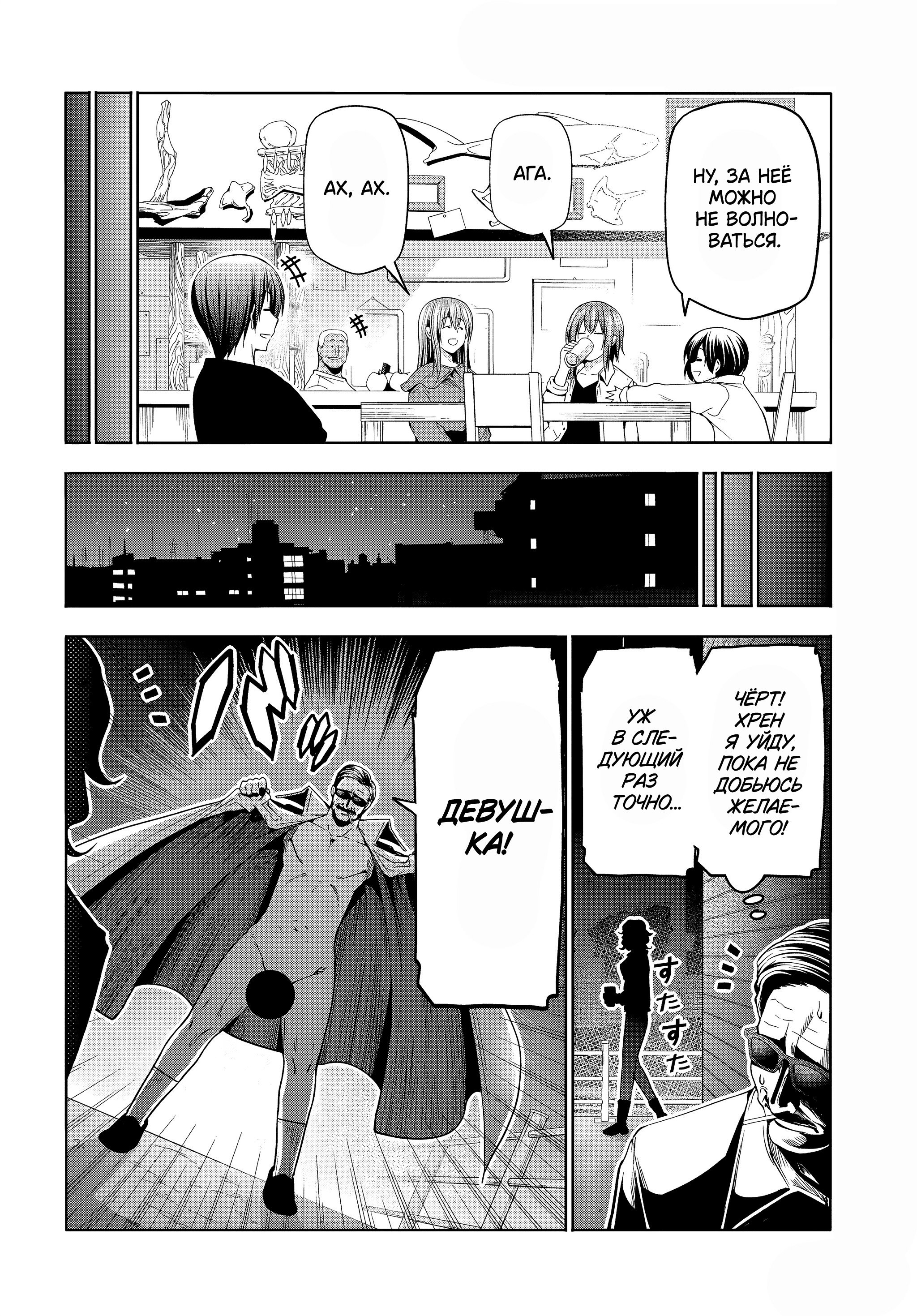 Манга Необъятный океан - Глава 107.6 Страница 15