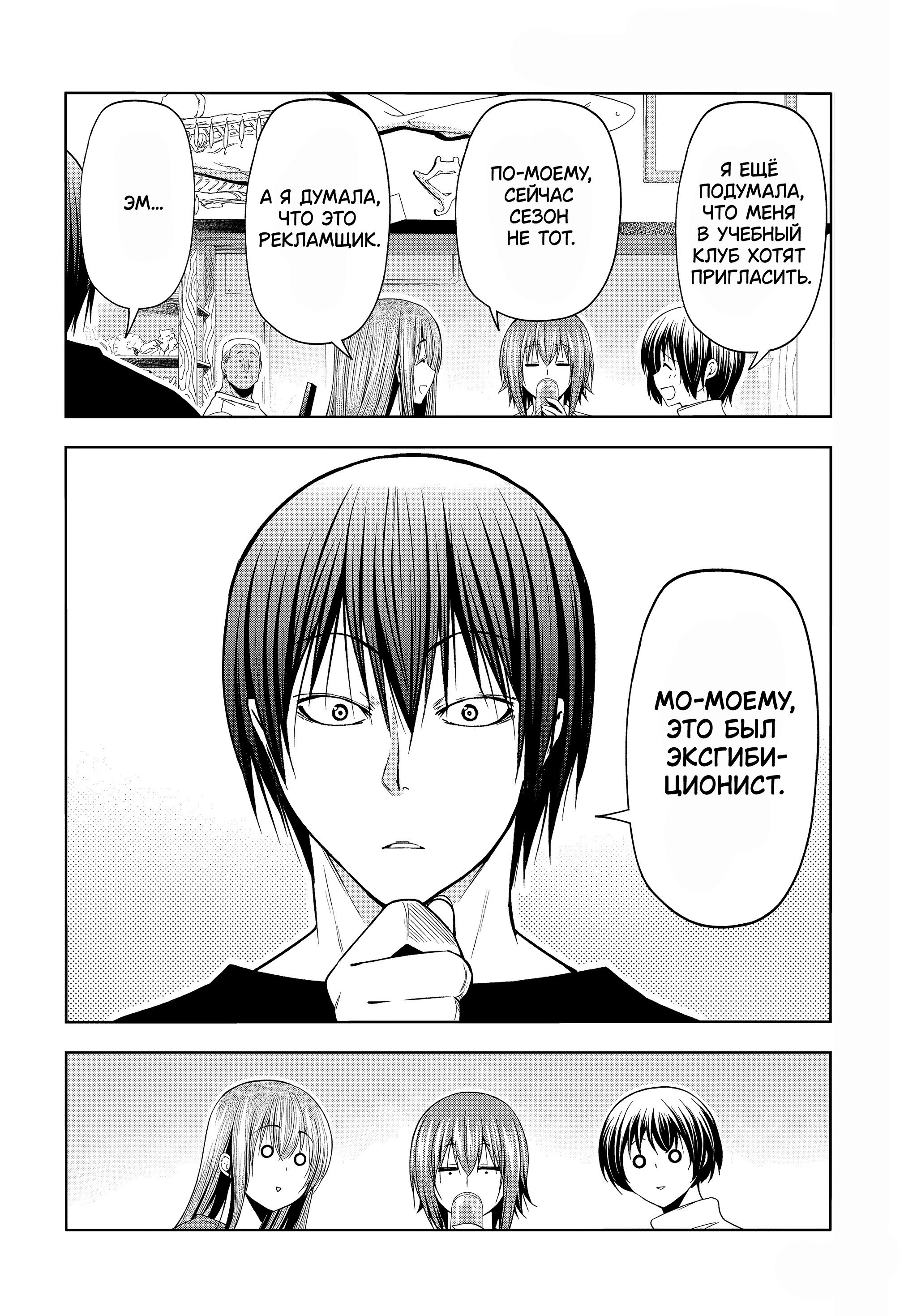 Манга Необъятный океан - Глава 107.6 Страница 13