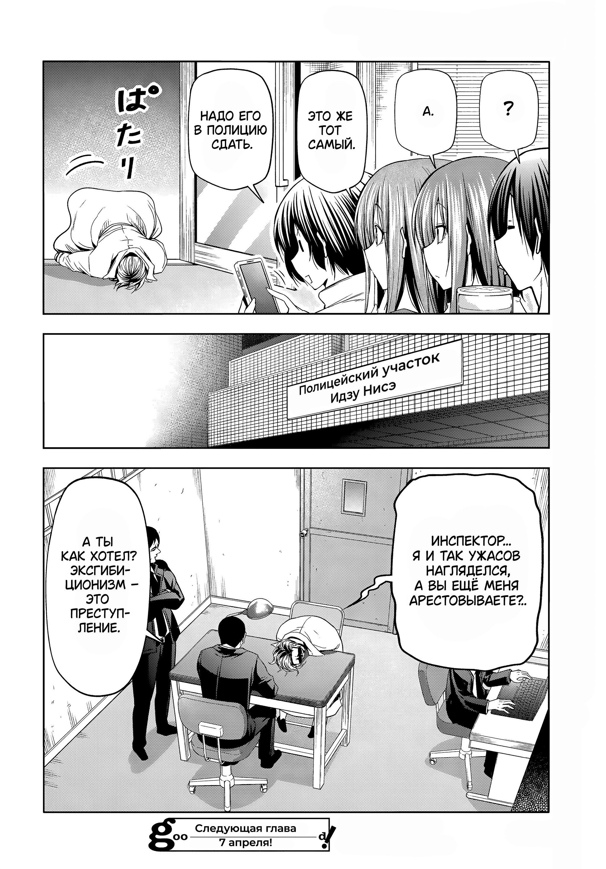 Манга Необъятный океан - Глава 107.6 Страница 23