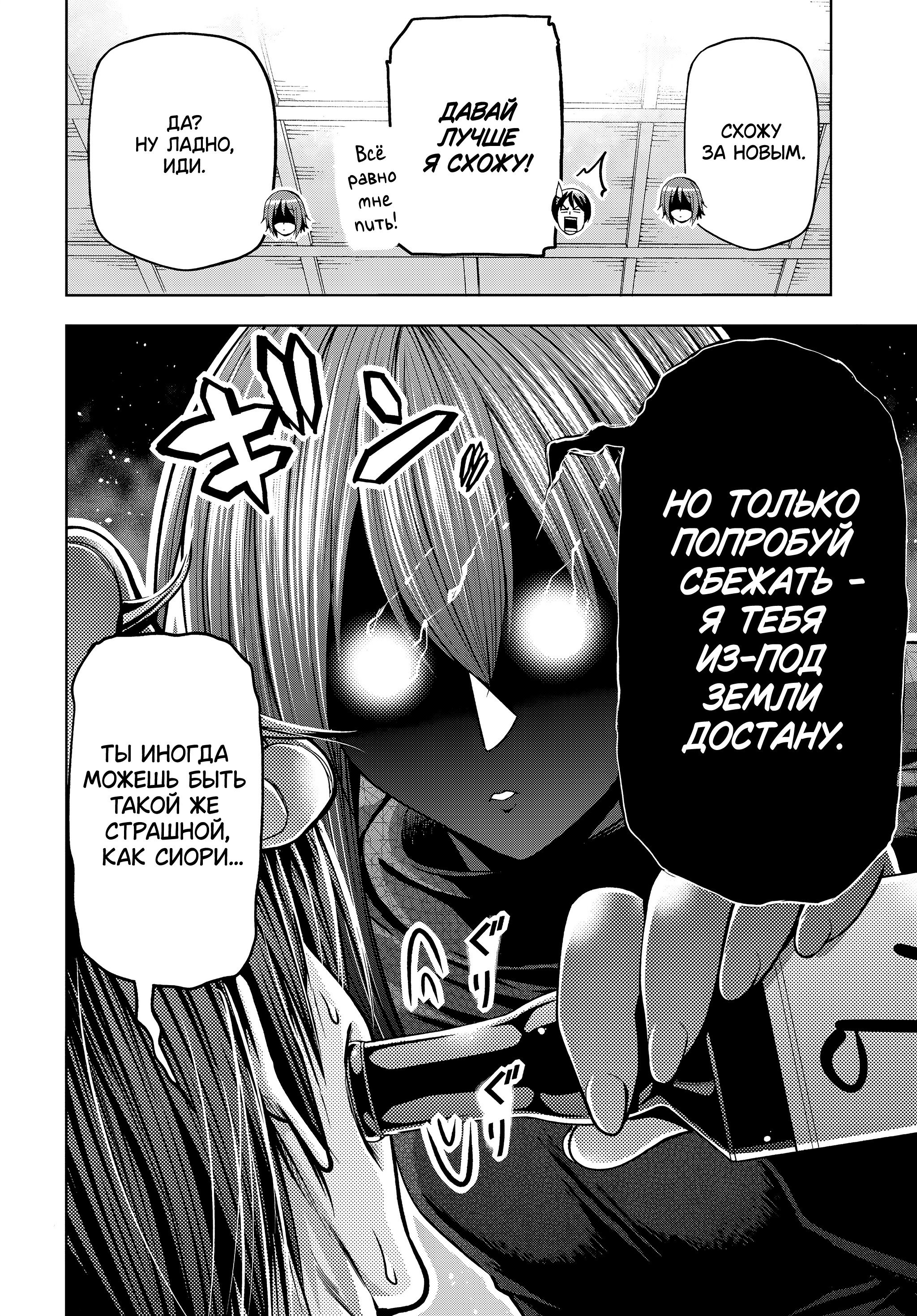 Манга Необъятный океан - Глава 108 Страница 5