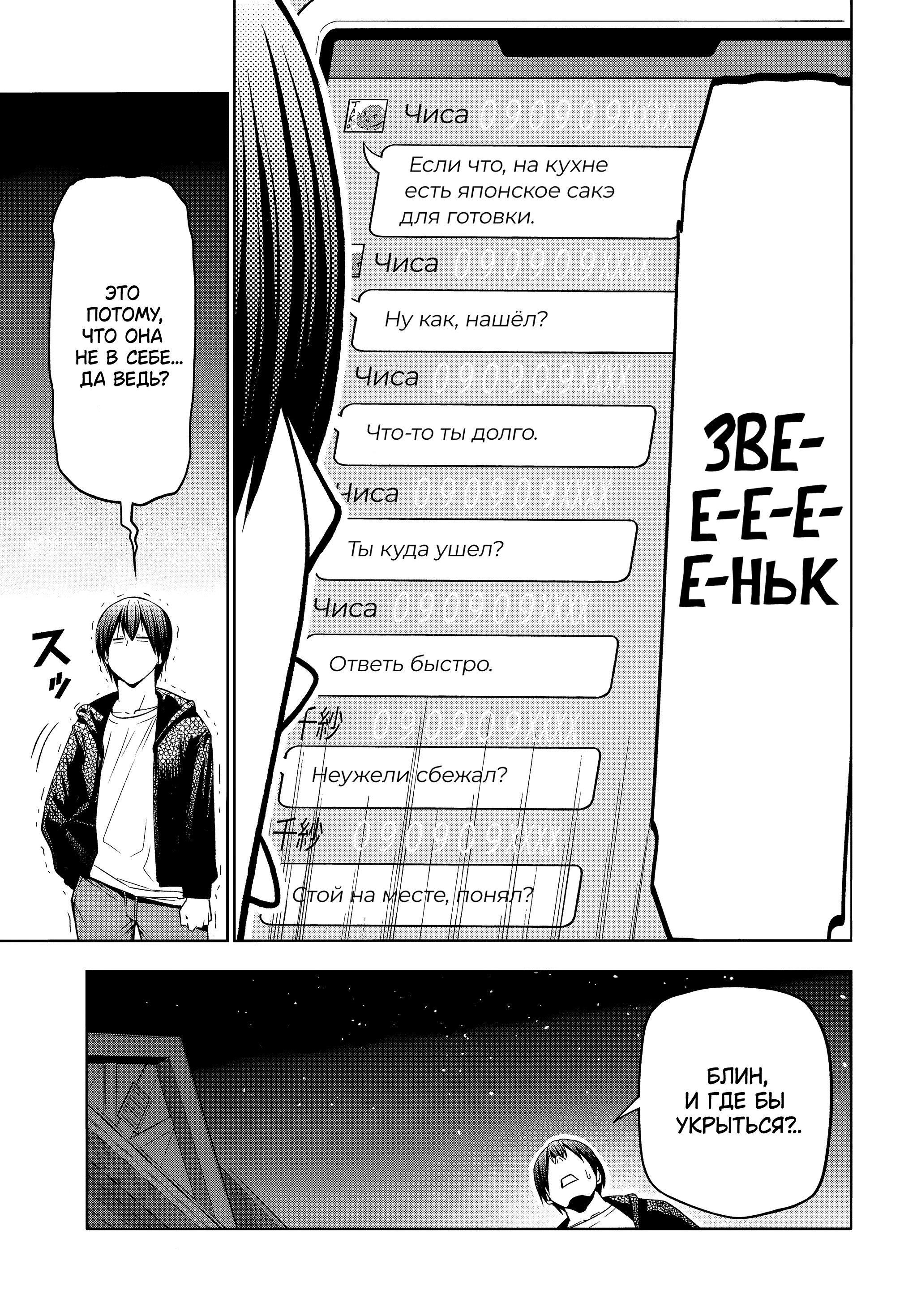 Манга Необъятный океан - Глава 108 Страница 8