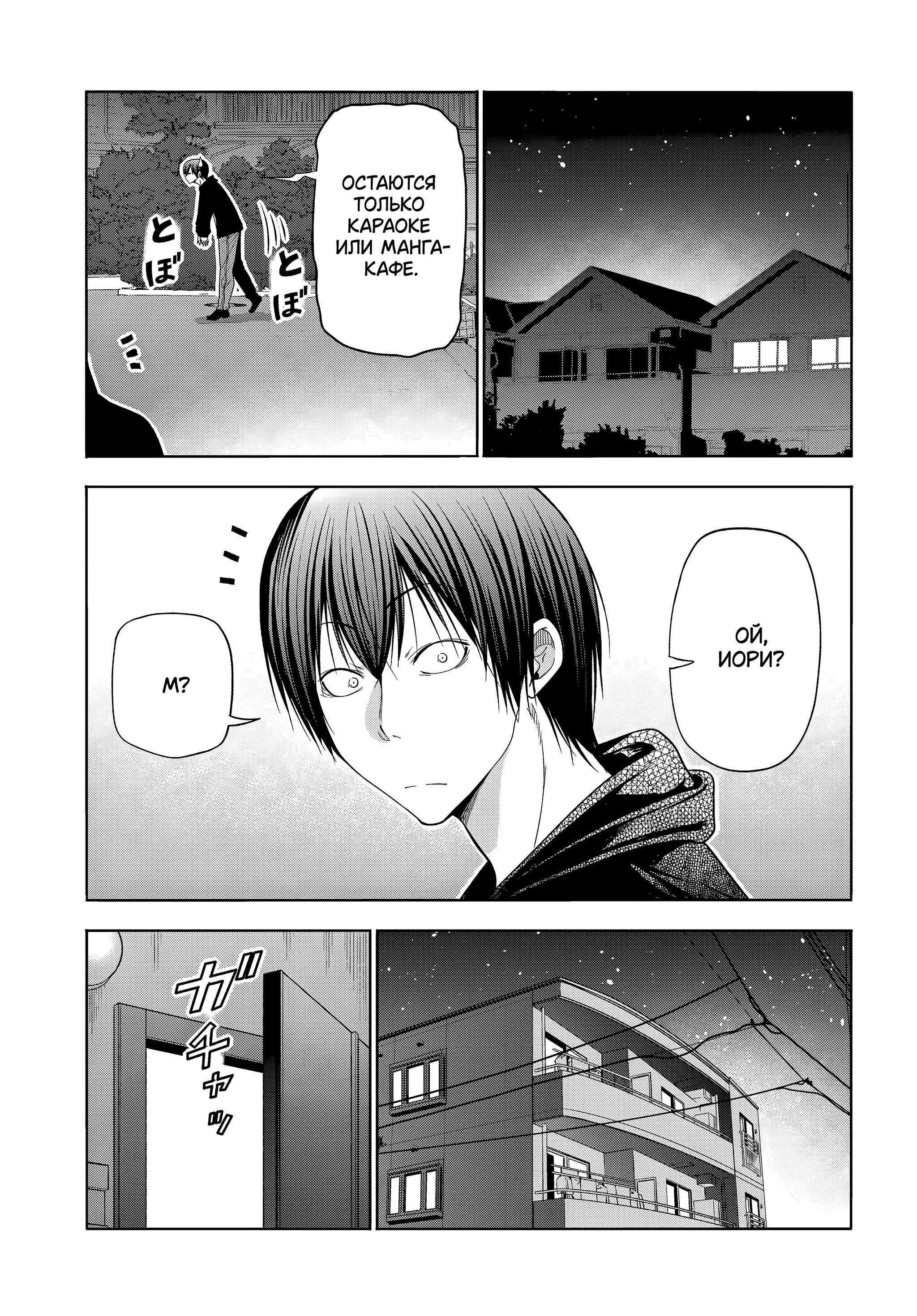 Манга Необъятный океан - Глава 108 Страница 22